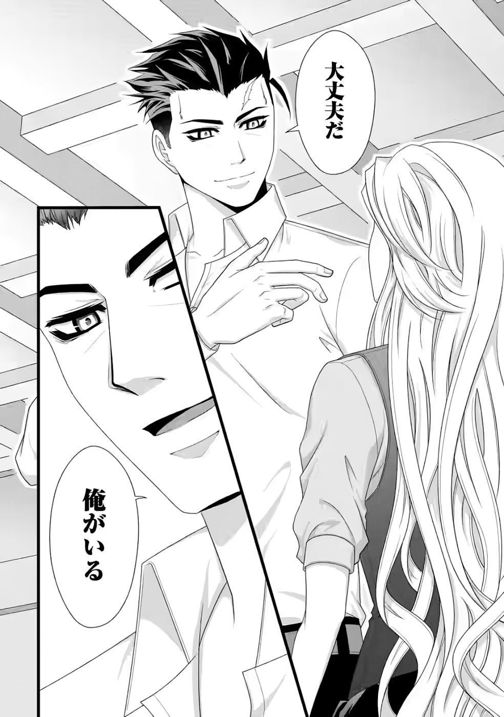 IKATSUI KAO DE KYOUAKU KISHI DANCHOU TO OSORERARERU KOUSHAKU-SAMA NO SAIGO NO KONKATSU AITE WA SHAKOUKAINO MABOROSHI NO HANA DESHITA Chapter 32 page 10 - nihonkuni.com
