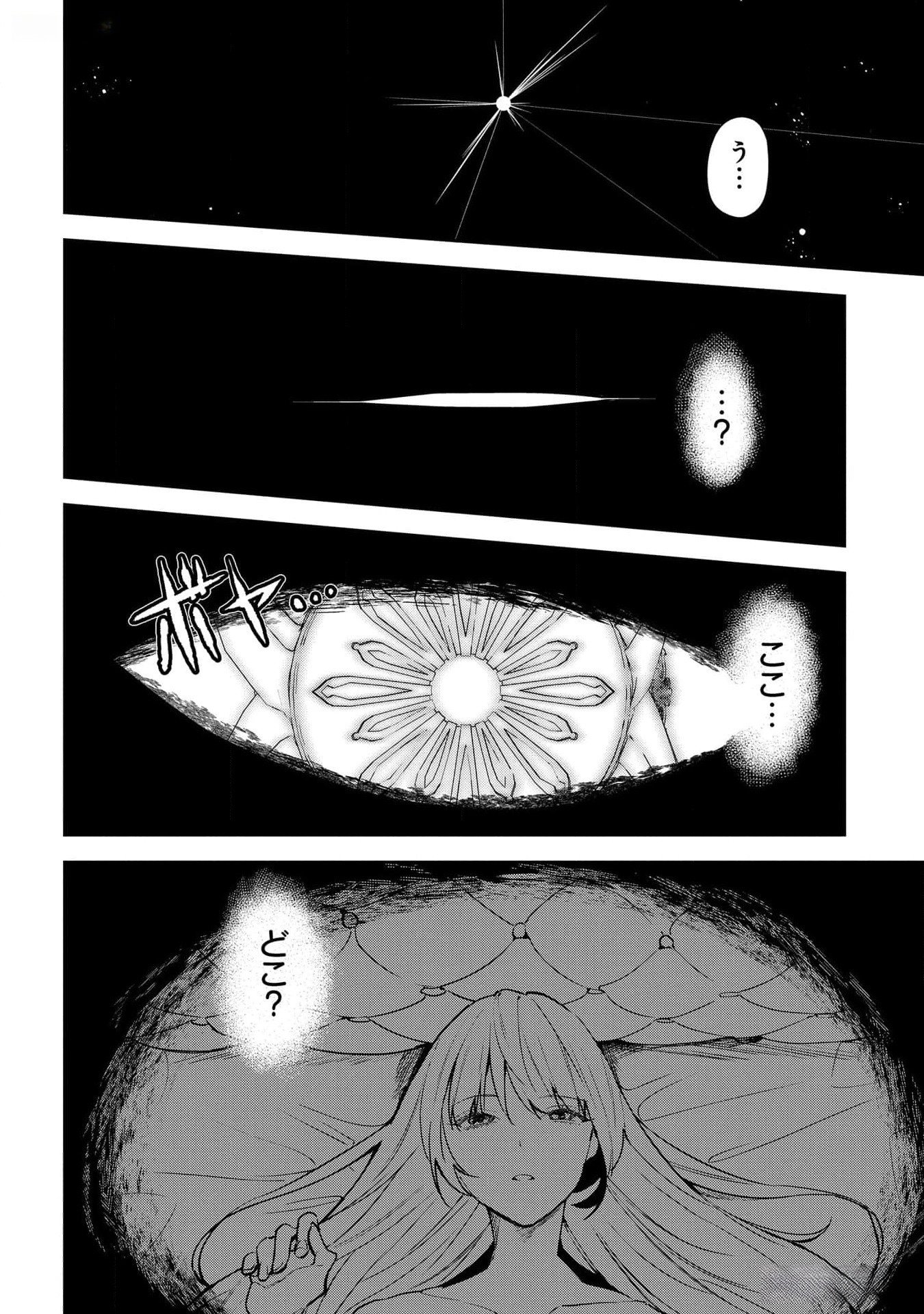 URAGIRARETA NO DE, OUHITSUKI JIJO NI JOB CHANGE! Chapter 17 - Page 4