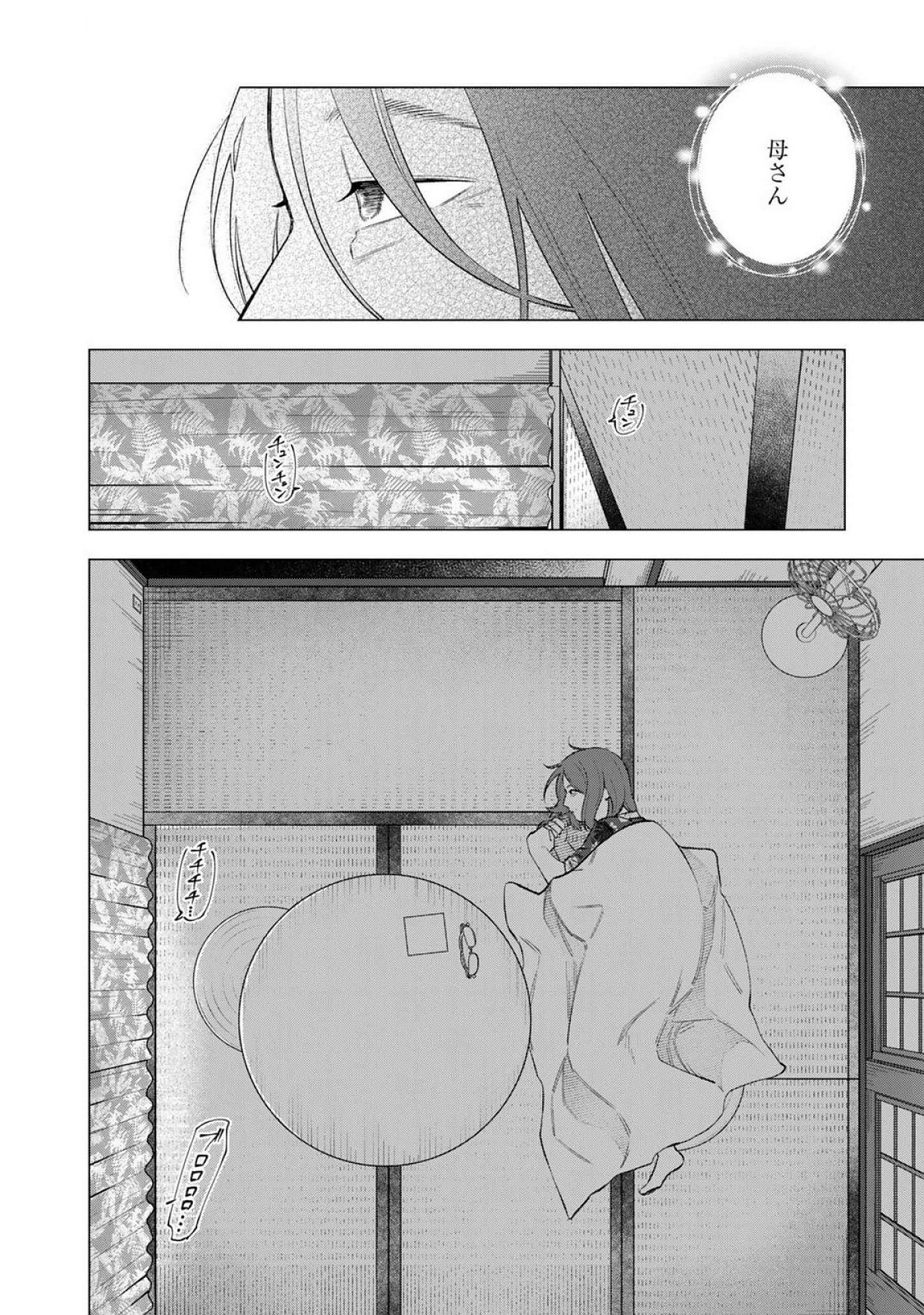E, SHANAI SYSTEM SUBETE ONE OPE SHITEIRU WATASHI WO KAIKO DESU KA? Chapter 18 - Page 16