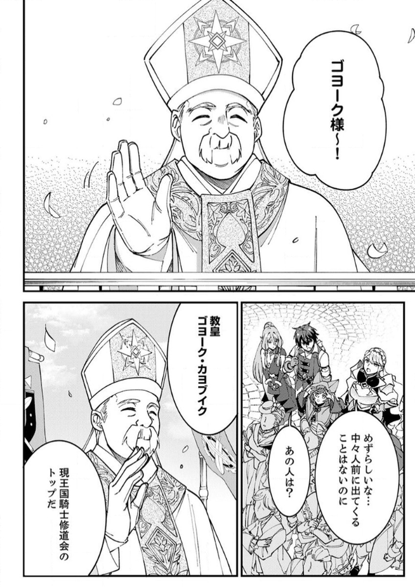 MUNOU TO TSUIHOU SARETA SAIJAKU MAHOU KENSHI, NOROI GA TOKETA NODE SAIKYOU E NARIAGARU Chapter 12 - Page 8