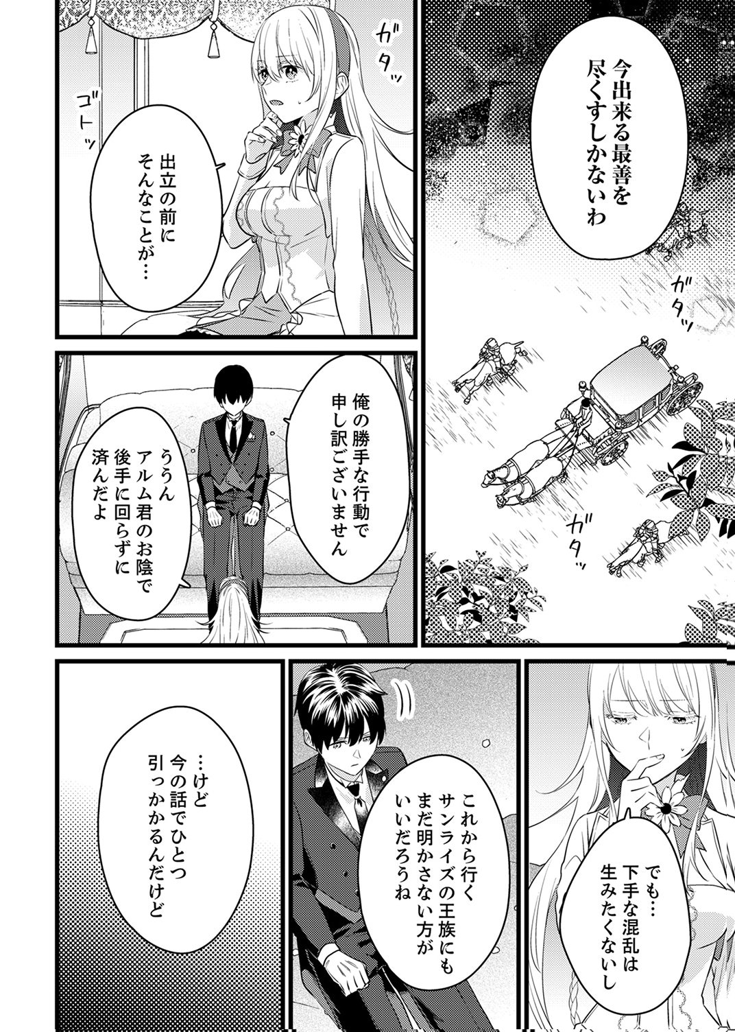 SHITSUJI DESU GA NANIKA? ~OSANANAJIMI NO PAWAHARA KOUJO TO ZETSUEN SHITARA, RINKOKU NO HIMAWARI OUJO NI HIROWARETA NODE KONO MI WO SASAGEMASU~ Chapter 12 - Page 10
