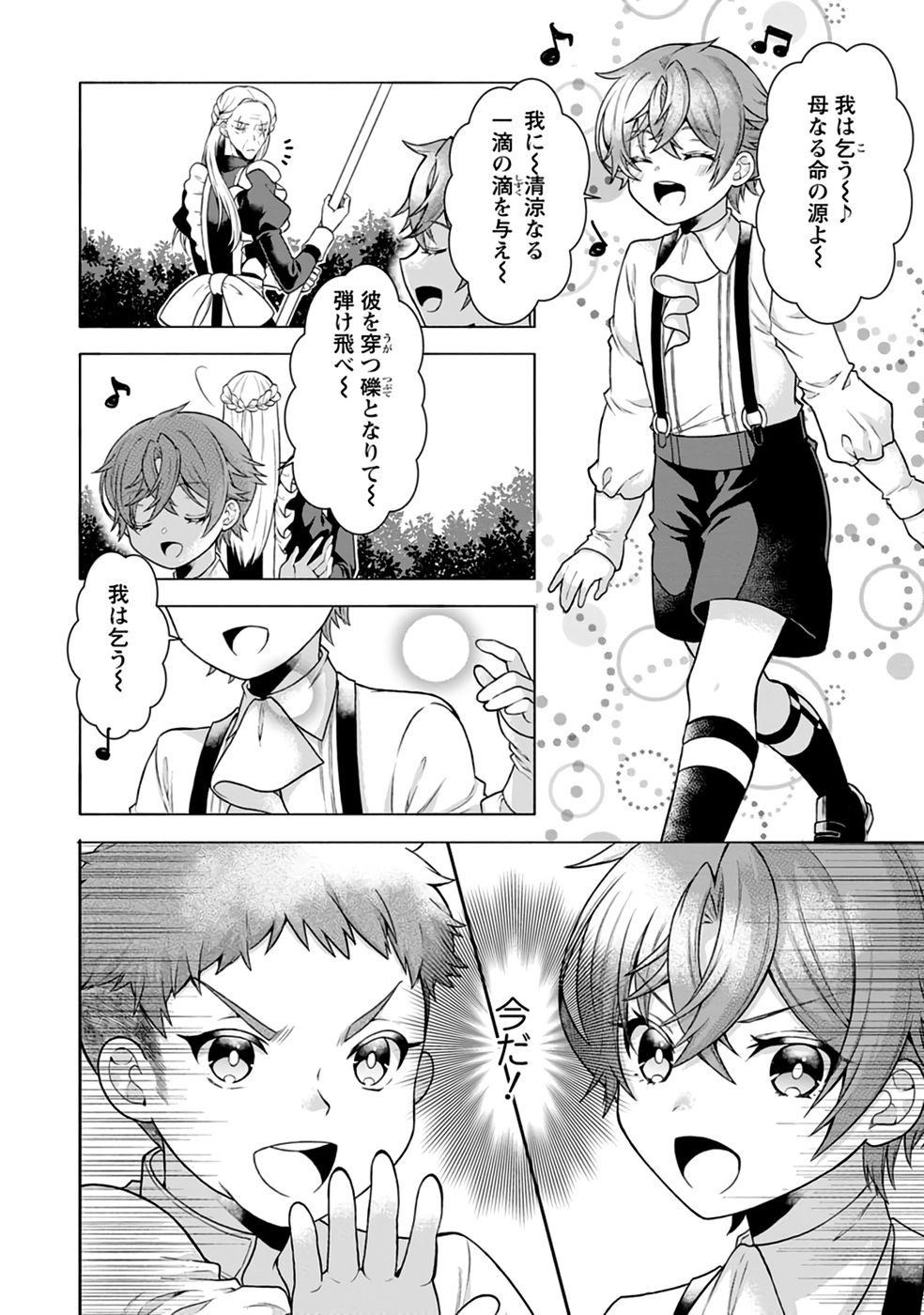 SHINPI NO KO: MAJUTSU GA TSUKAENAI OCHIKOBORE, SUUHI-JUTSU DE NARIAGARU Chapter 2 page 8 - nihonkuni.com