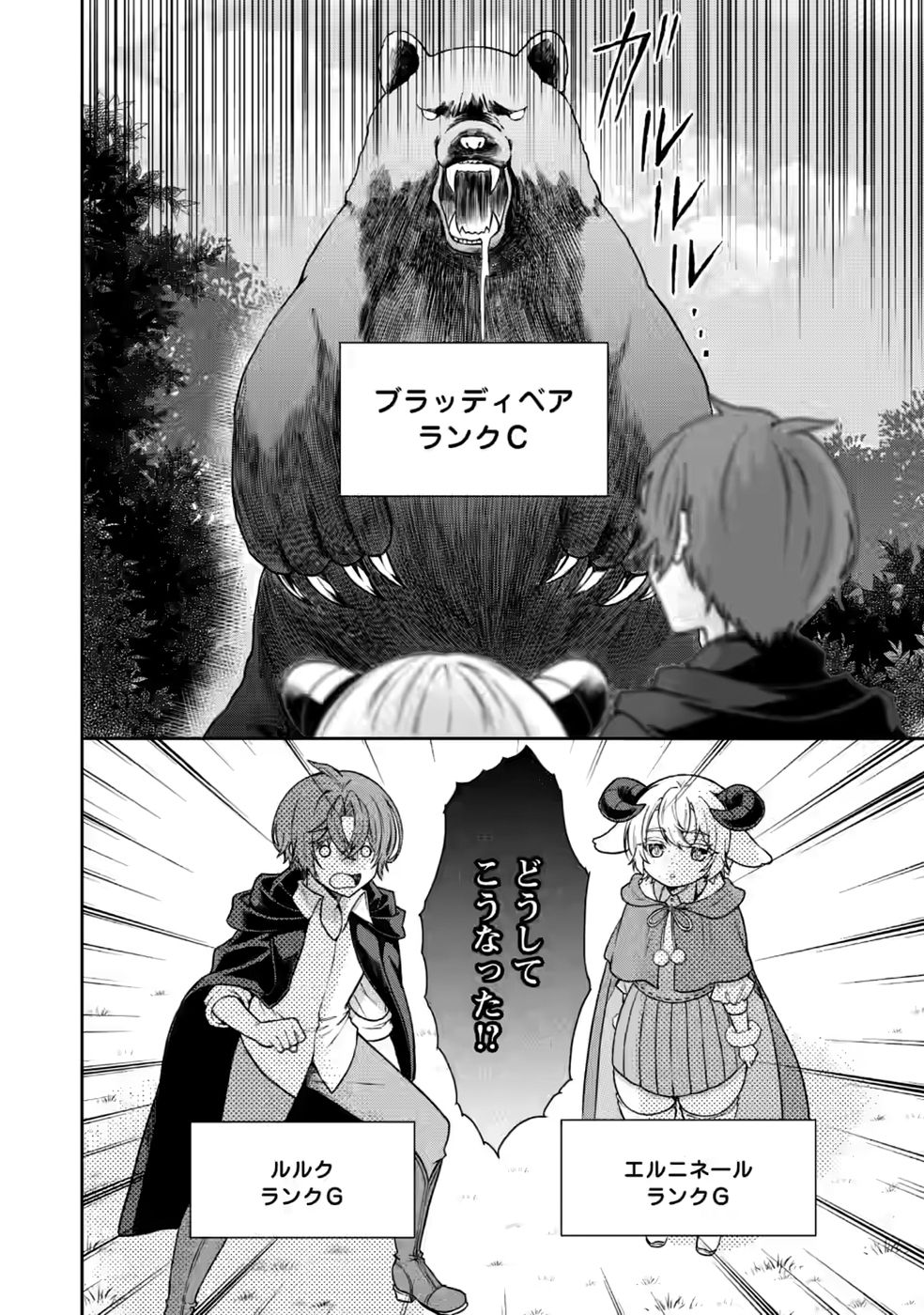 SHINPI NO KO: MAJUTSU GA TSUKAENAI OCHIKOBORE, SUUHI-JUTSU DE NARIAGARU Chapter 7 page 8 - nihonkuni.com