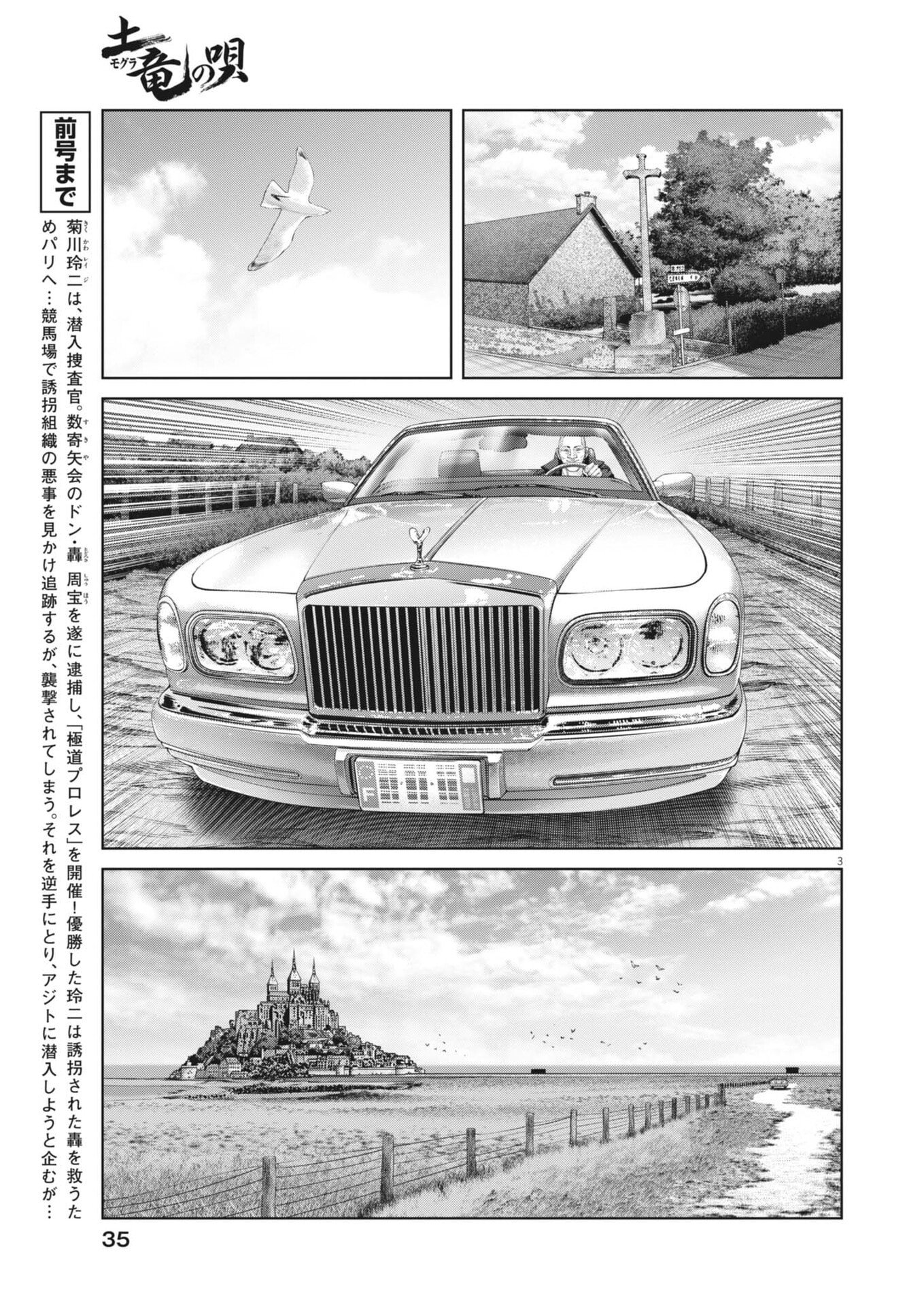 MOGURA NO UTA - RAW Chapter 984 - Page 3