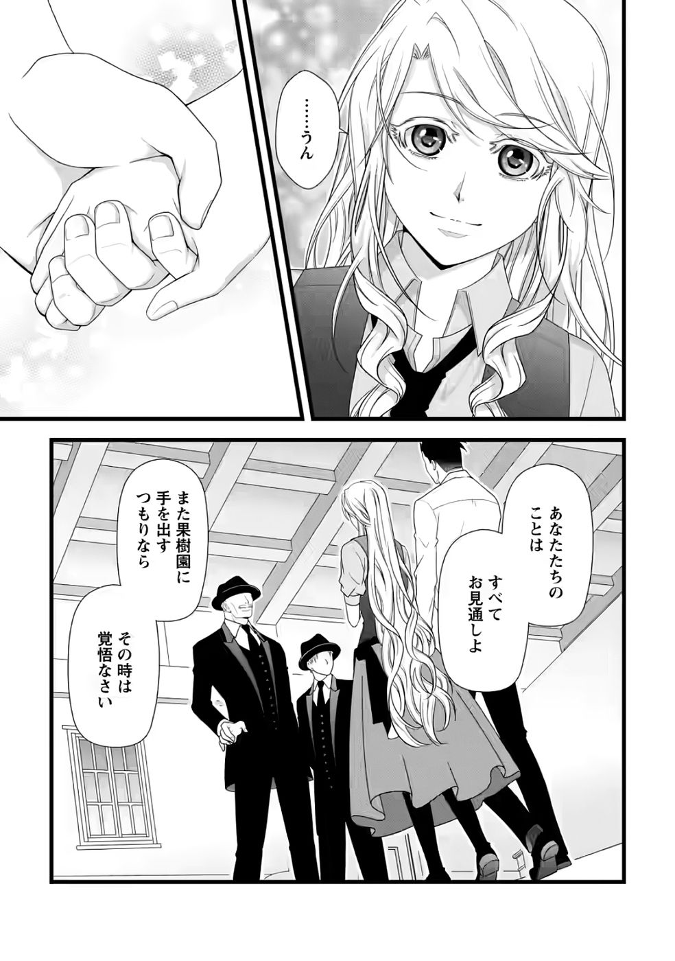 IKATSUI KAO DE KYOUAKU KISHI DANCHOU TO OSORERARERU KOUSHAKU-SAMA NO SAIGO NO KONKATSU AITE WA SHAKOUKAINO MABOROSHI NO HANA DESHITA Chapter 32 page 11 - nihonkuni.com