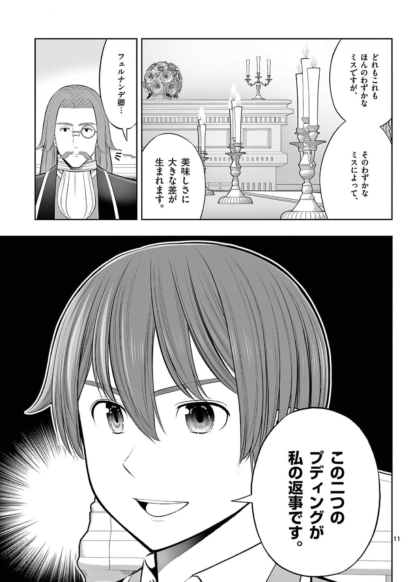 OKASHI SHOKUNIN NO NARIAGARI - TENSAI PATISHIE NO RYOUCHI KEIEI Chapter 32 page 11 - nihonkuni.com