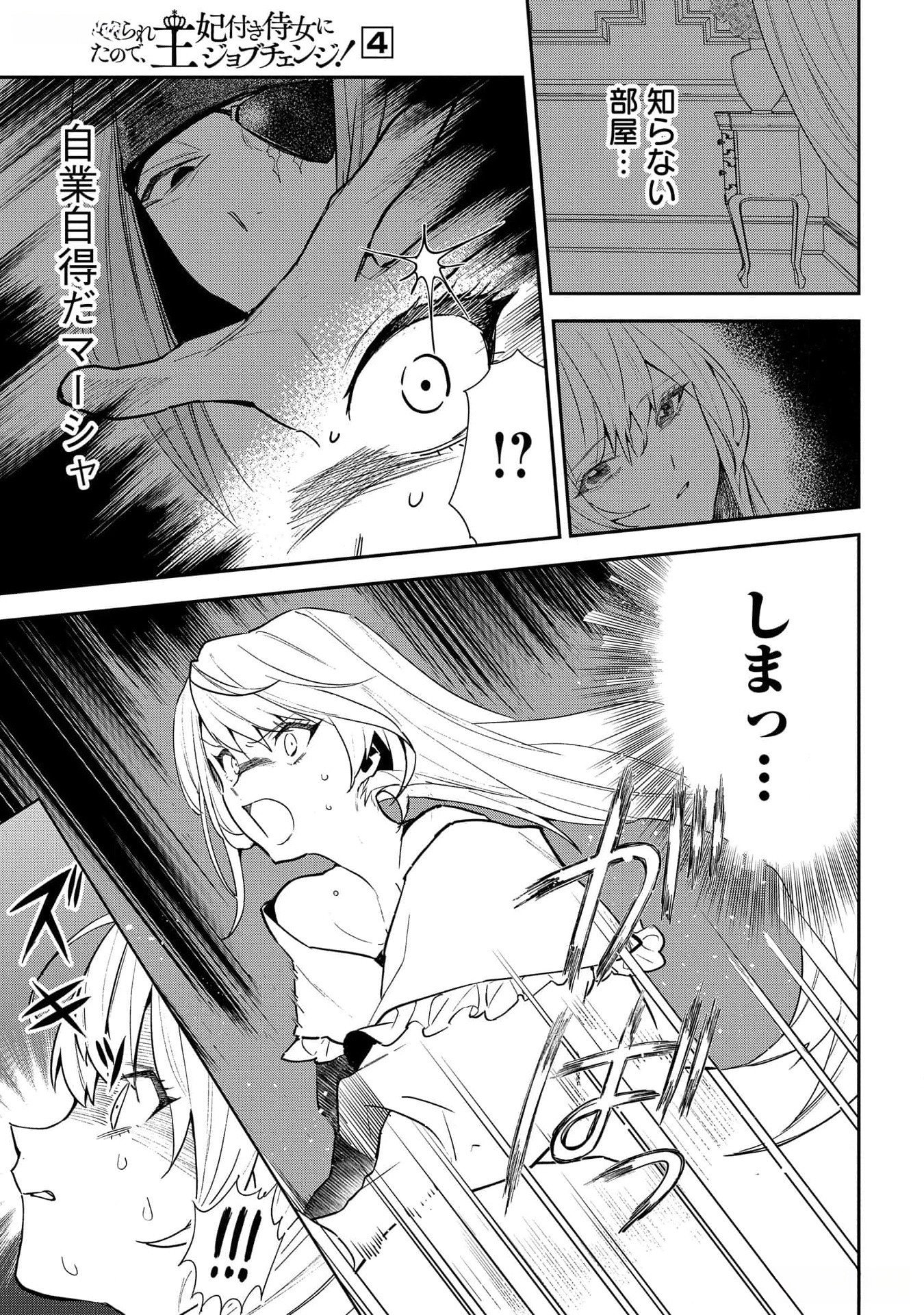 URAGIRARETA NO DE, OUHITSUKI JIJO NI JOB CHANGE! Chapter 17 - Page 5