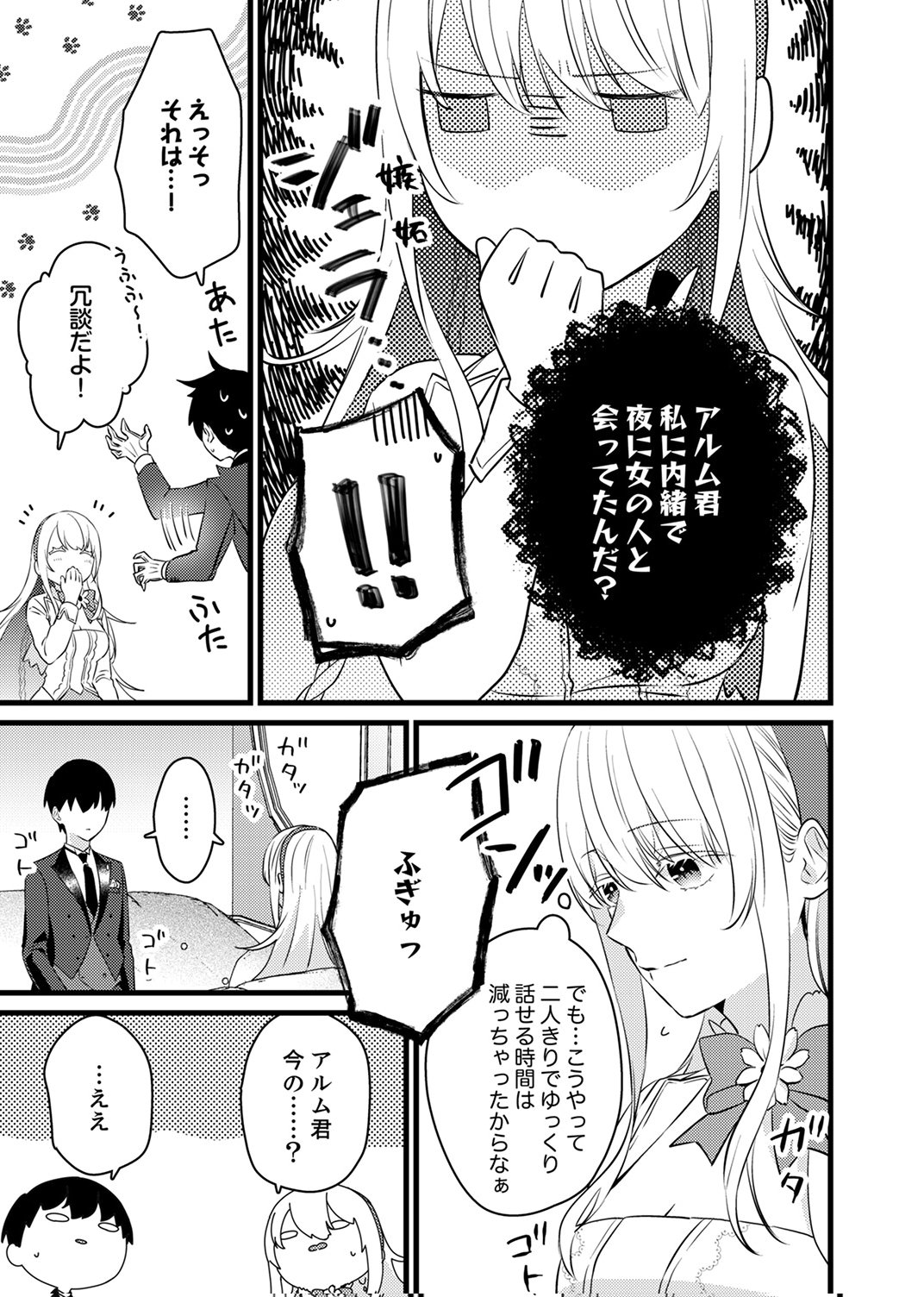 SHITSUJI DESU GA NANIKA? ~OSANANAJIMI NO PAWAHARA KOUJO TO ZETSUEN SHITARA, RINKOKU NO HIMAWARI OUJO NI HIROWARETA NODE KONO MI WO SASAGEMASU~ Chapter 12 - Page 11