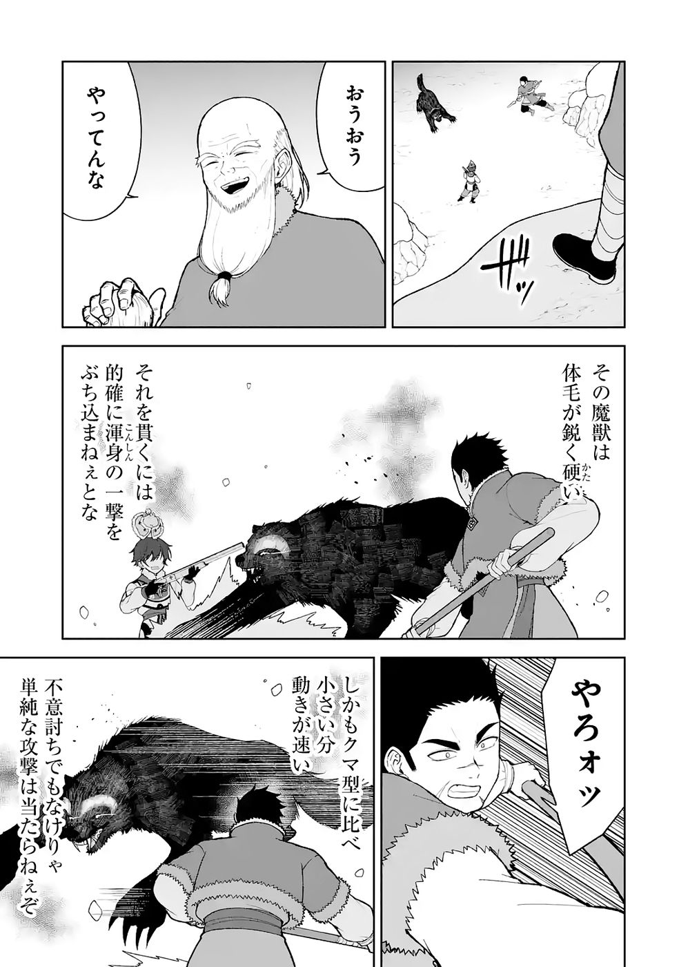 TENSEI-SAKI WA KITA NO HENKYOU DESHITA GA SEIREI NO OKAGE DE KEKKOU KAITEKI DESU: RAKUEN MEZASHITE SHURYOU KAITAKU TOKIDOKI SAUNA Chapter 14 - Page 13