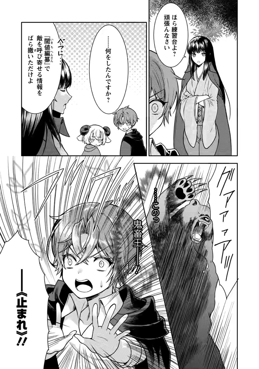 SHINPI NO KO: MAJUTSU GA TSUKAENAI OCHIKOBORE, SUUHI-JUTSU DE NARIAGARU Chapter 7 page 9 - nihonkuni.com