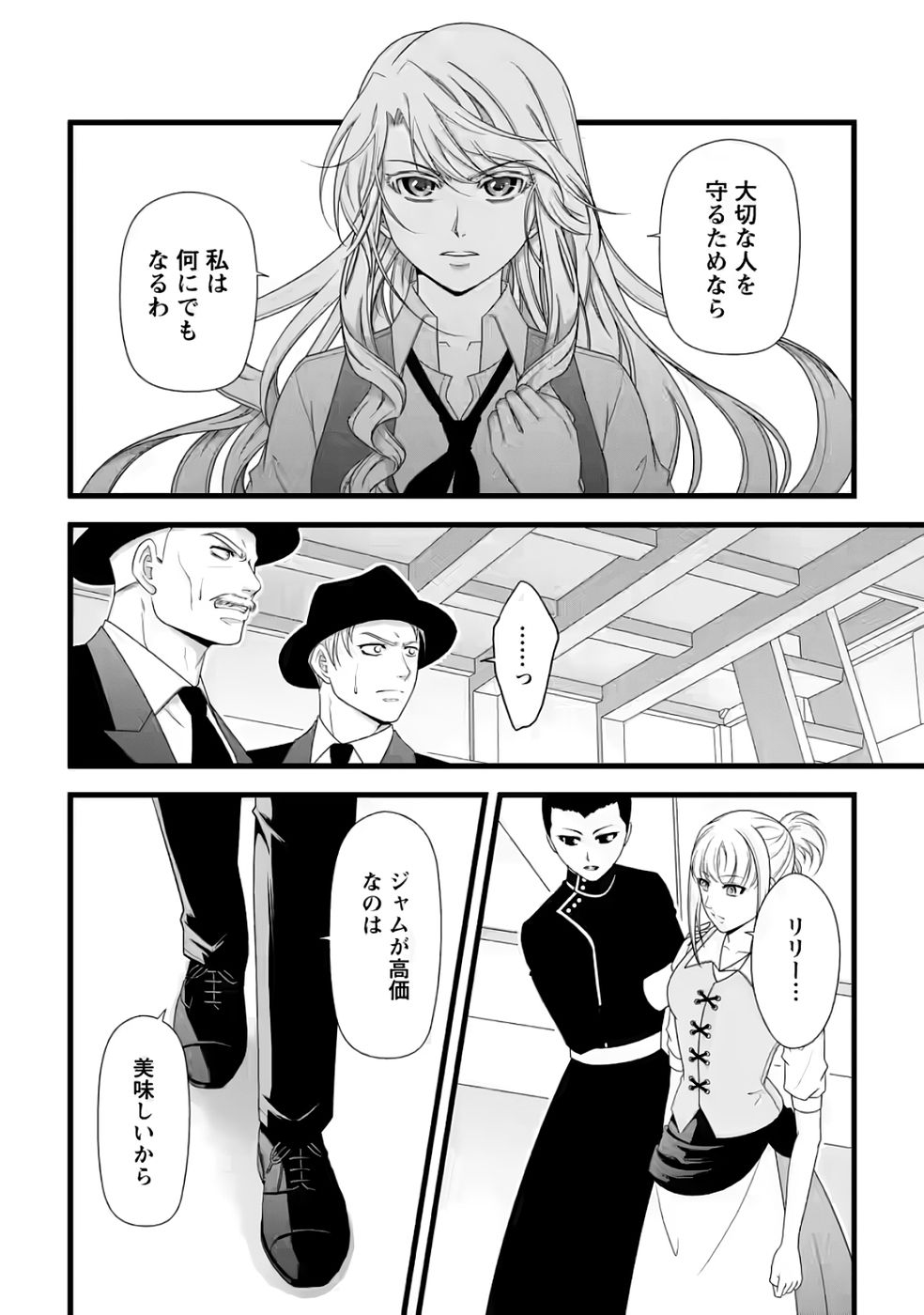 IKATSUI KAO DE KYOUAKU KISHI DANCHOU TO OSORERARERU KOUSHAKU-SAMA NO SAIGO NO KONKATSU AITE WA SHAKOUKAINO MABOROSHI NO HANA DESHITA Chapter 32 page 12 - nihonkuni.com