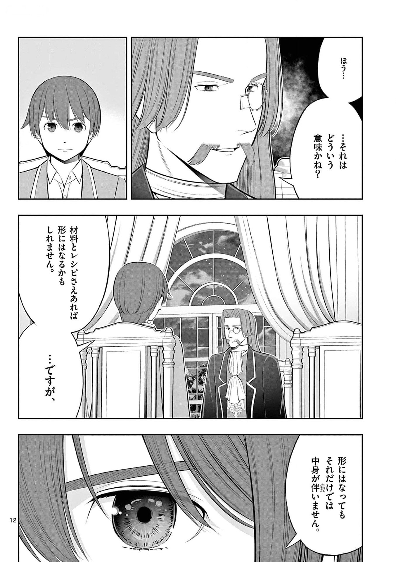 OKASHI SHOKUNIN NO NARIAGARI - TENSAI PATISHIE NO RYOUCHI KEIEI Chapter 32 page 12 - nihonkuni.com