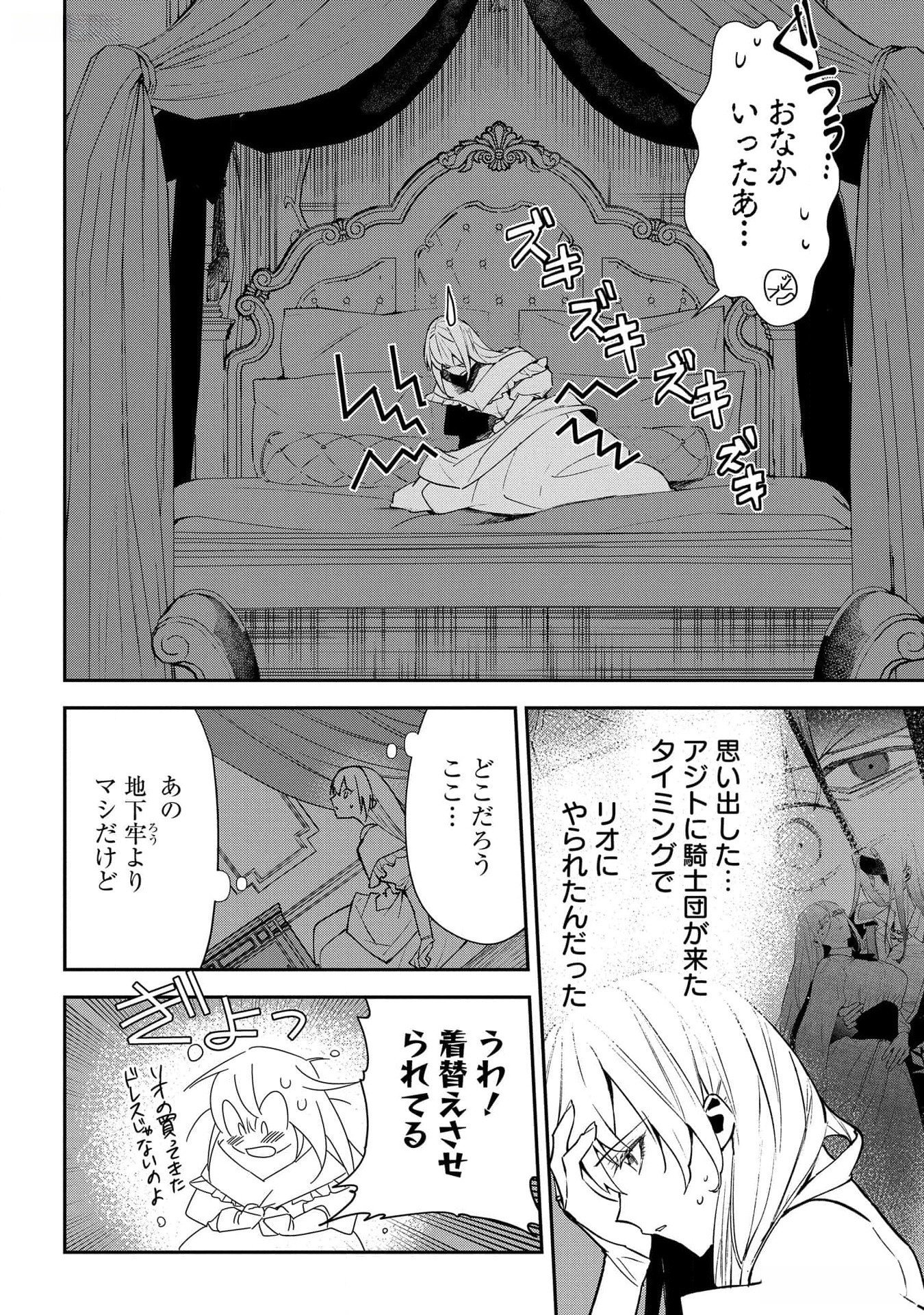 URAGIRARETA NO DE, OUHITSUKI JIJO NI JOB CHANGE! Chapter 17 - Page 6