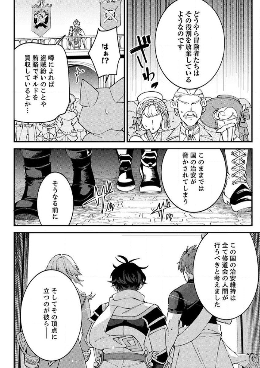 MUNOU TO TSUIHOU SARETA SAIJAKU MAHOU KENSHI, NOROI GA TOKETA NODE SAIKYOU E NARIAGARU Chapter 12 - Page 10