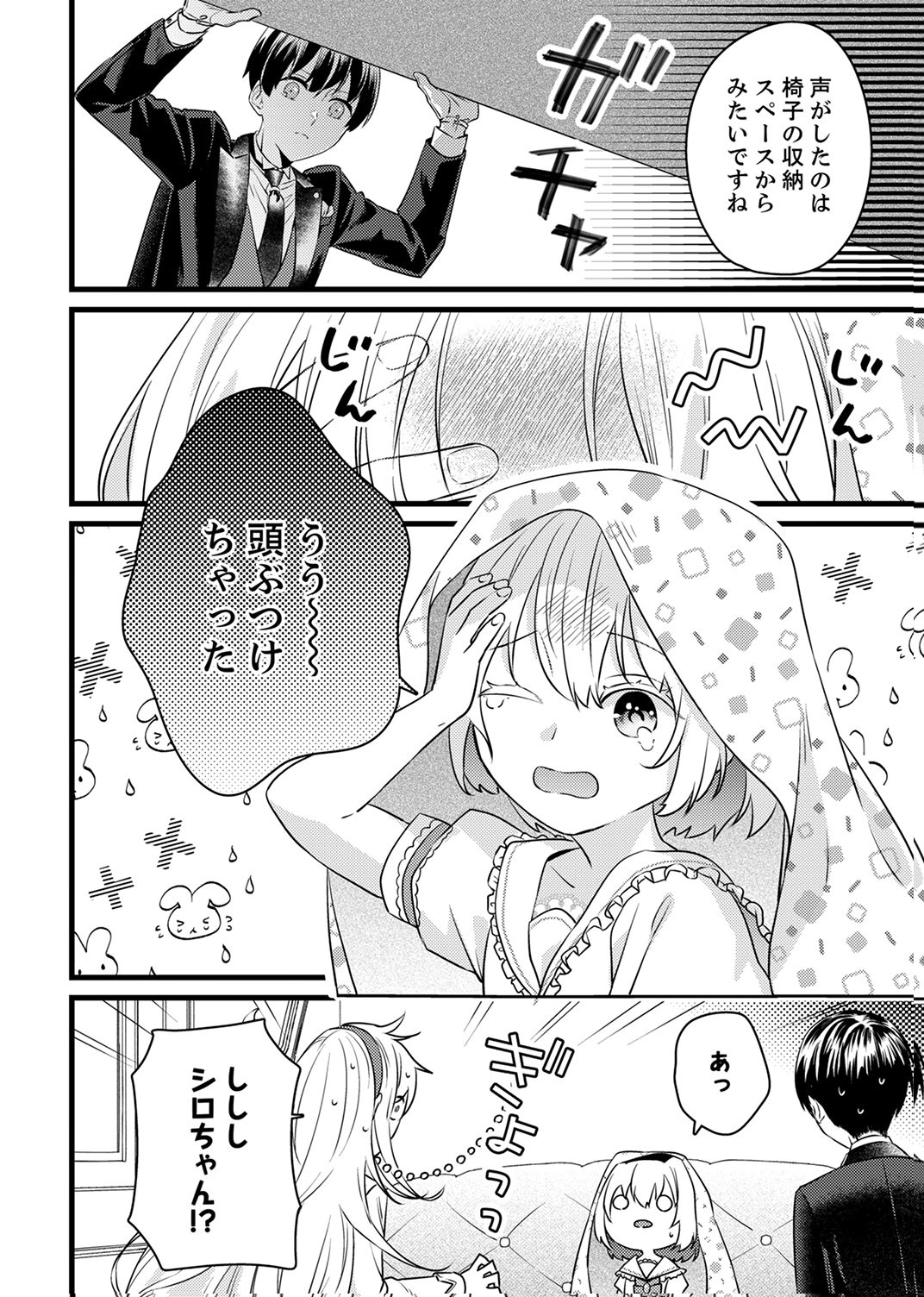 SHITSUJI DESU GA NANIKA? ~OSANANAJIMI NO PAWAHARA KOUJO TO ZETSUEN SHITARA, RINKOKU NO HIMAWARI OUJO NI HIROWARETA NODE KONO MI WO SASAGEMASU~ Chapter 12 - Page 12