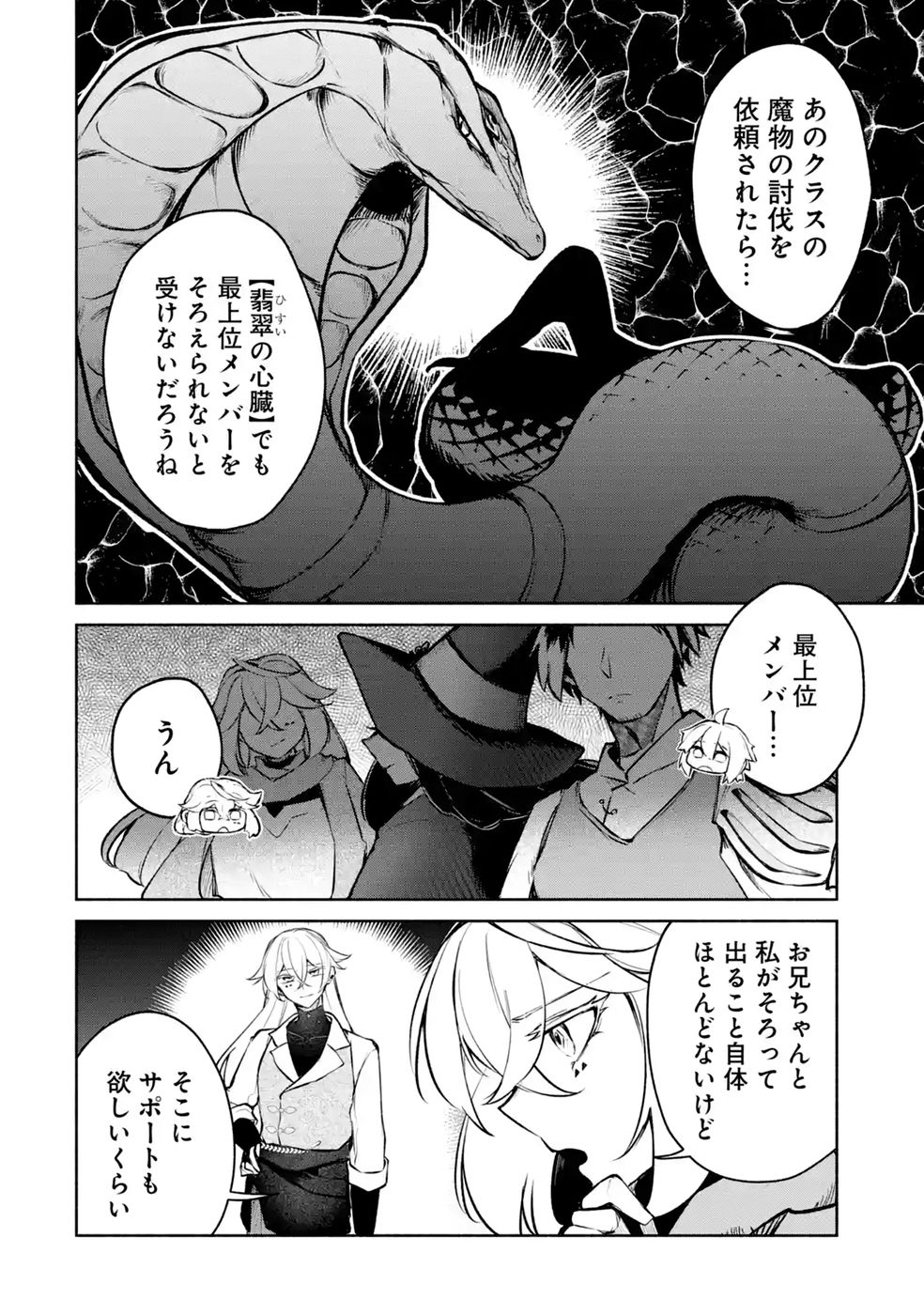 GUILD WO TSUIHOUSARETA KEDO MOFUMOFU SHINJUU NI SAZUKATTA KAMI SUKIRU [RANDOM RENKIN] DE SAIKYOU NO GUILD WO TSUKUTTE MUSOU SHIMASU Chapter 10 - Page 2