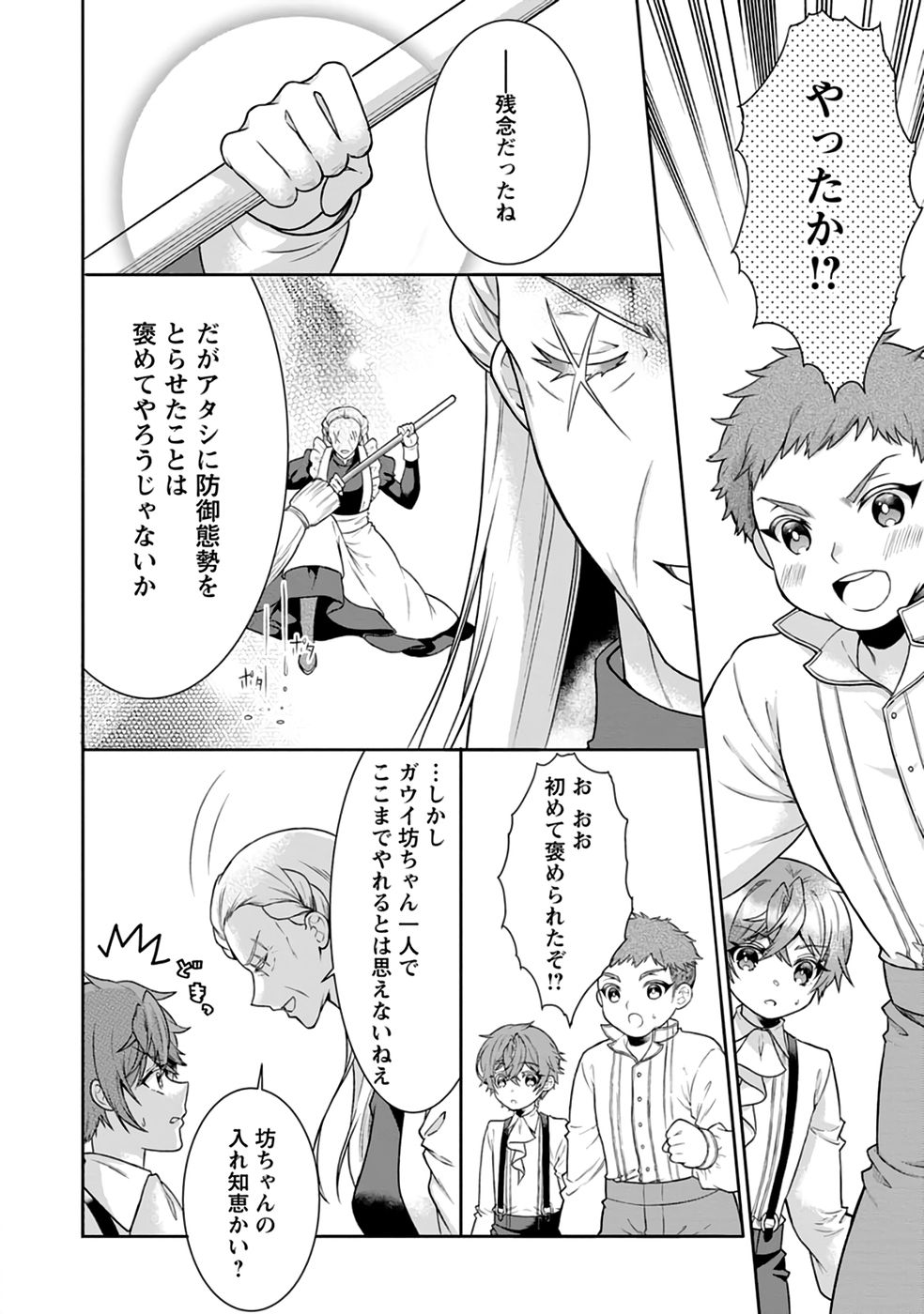 SHINPI NO KO: MAJUTSU GA TSUKAENAI OCHIKOBORE, SUUHI-JUTSU DE NARIAGARU Chapter 2 page 10 - nihonkuni.com