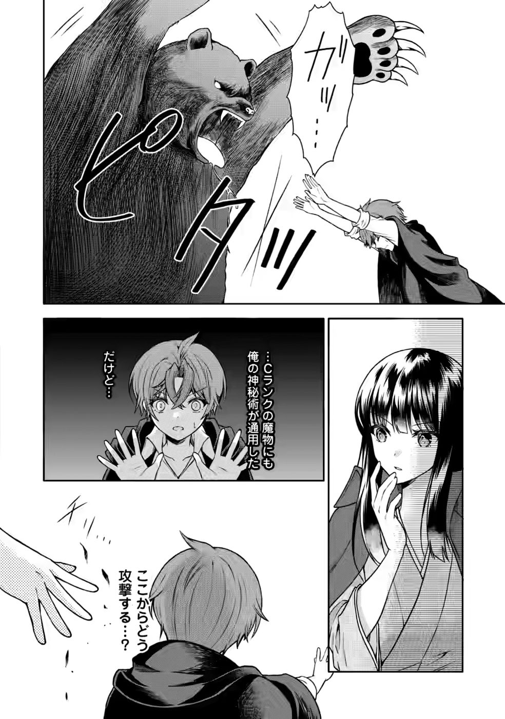SHINPI NO KO: MAJUTSU GA TSUKAENAI OCHIKOBORE, SUUHI-JUTSU DE NARIAGARU Chapter 7 page 10 - nihonkuni.com