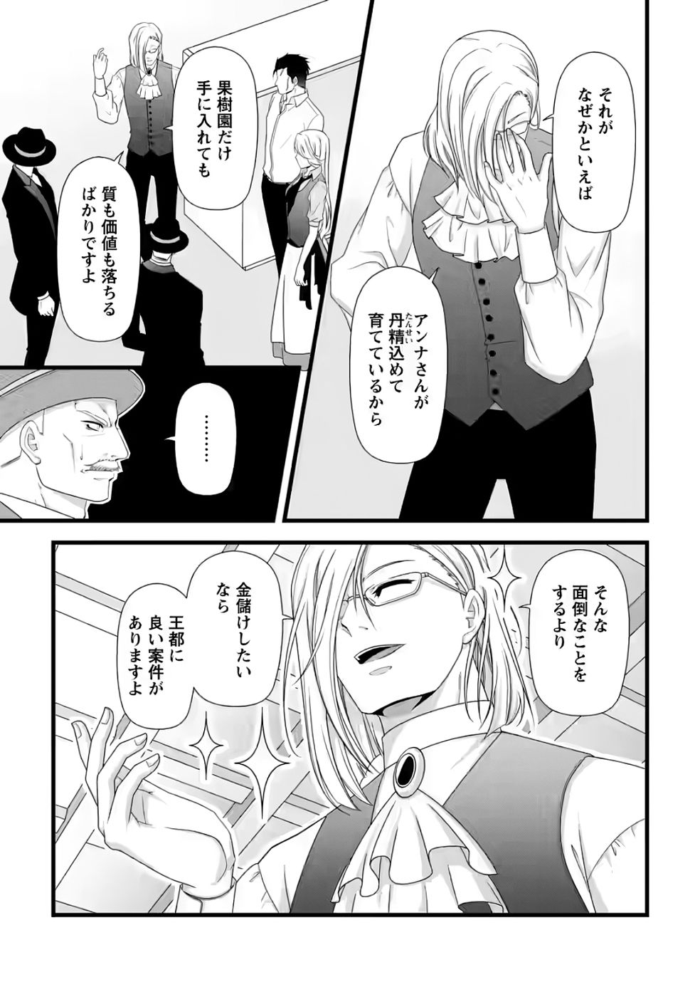 IKATSUI KAO DE KYOUAKU KISHI DANCHOU TO OSORERARERU KOUSHAKU-SAMA NO SAIGO NO KONKATSU AITE WA SHAKOUKAINO MABOROSHI NO HANA DESHITA Chapter 32 page 13 - nihonkuni.com