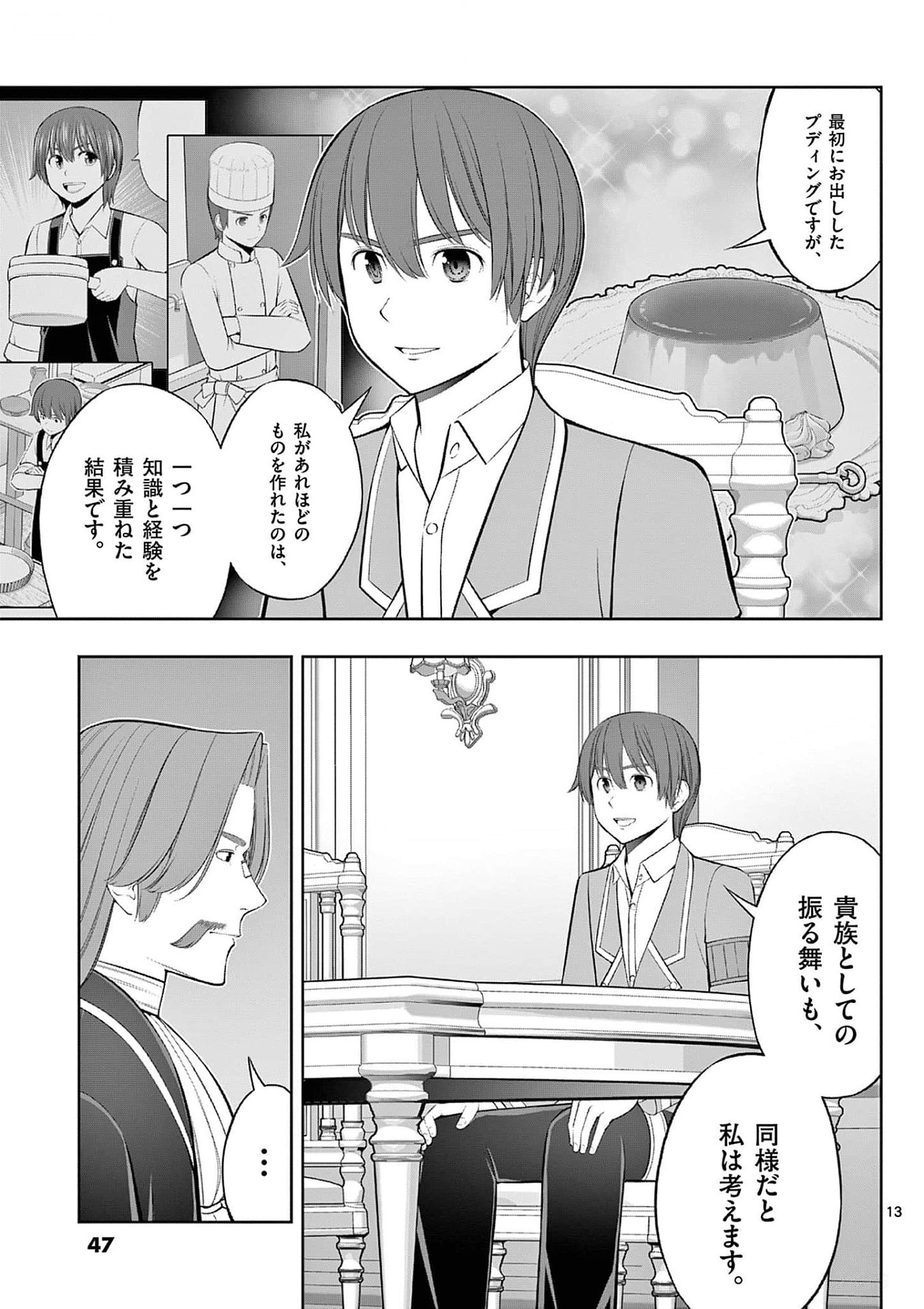 OKASHI SHOKUNIN NO NARIAGARI - TENSAI PATISHIE NO RYOUCHI KEIEI Chapter 32 page 13 - nihonkuni.com