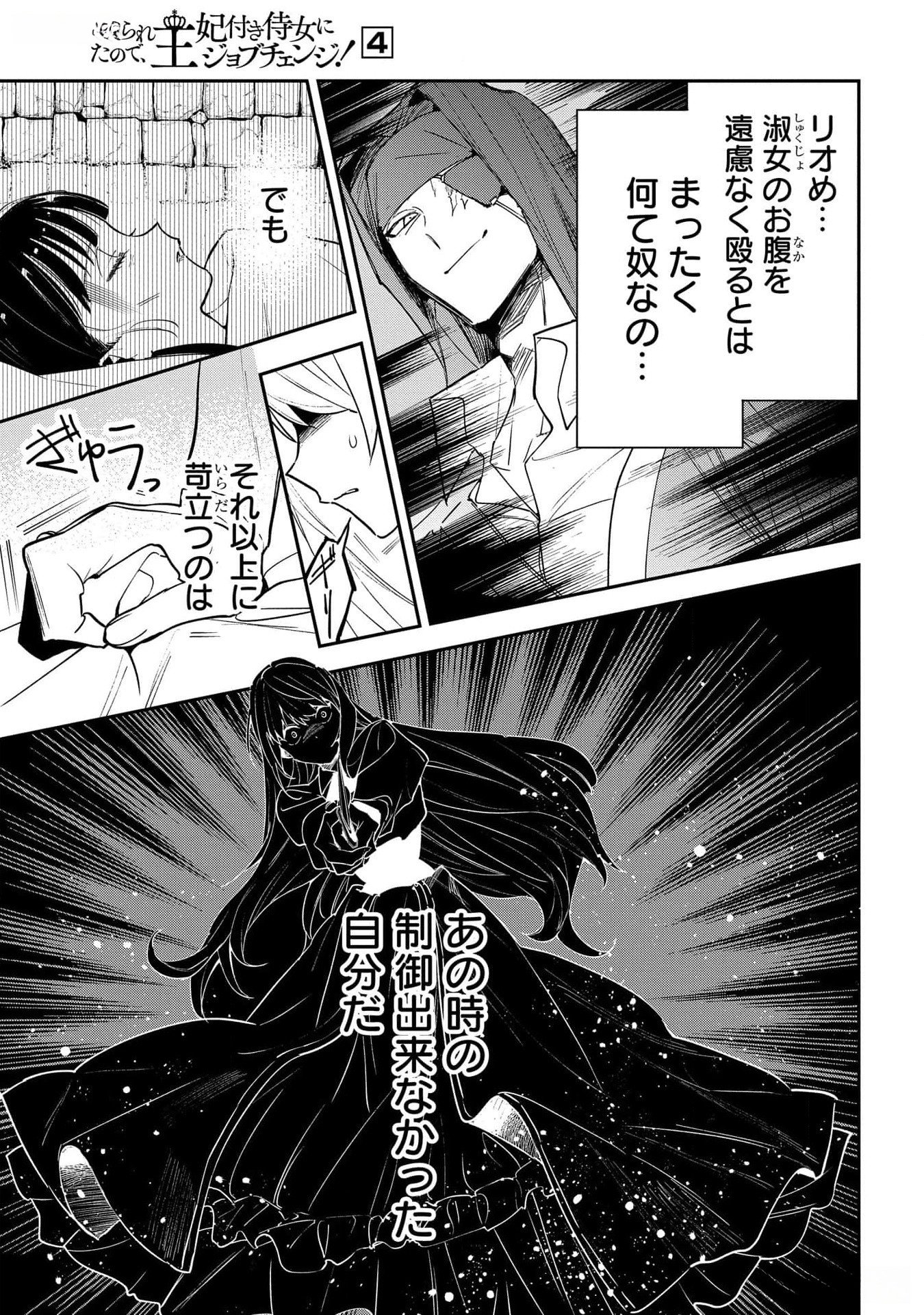 URAGIRARETA NO DE, OUHITSUKI JIJO NI JOB CHANGE! Chapter 17 - Page 7
