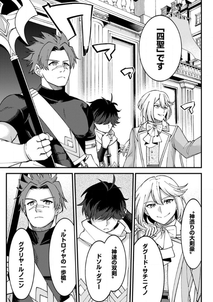 MUNOU TO TSUIHOU SARETA SAIJAKU MAHOU KENSHI, NOROI GA TOKETA NODE SAIKYOU E NARIAGARU Chapter 12 - Page 11