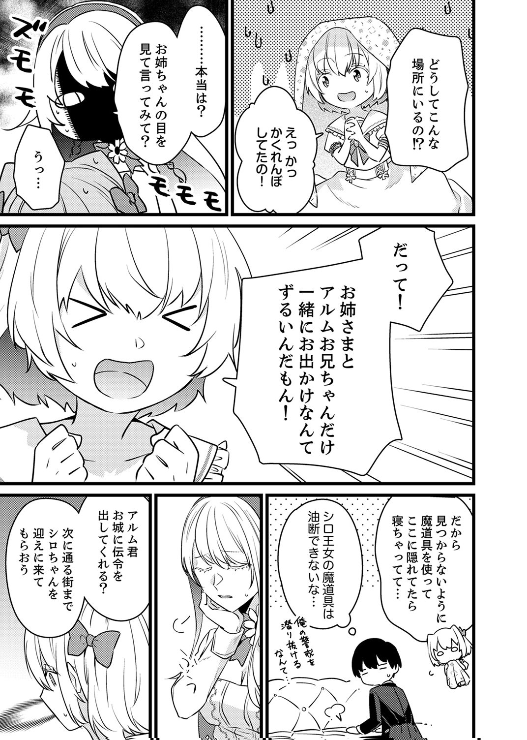 SHITSUJI DESU GA NANIKA? ~OSANANAJIMI NO PAWAHARA KOUJO TO ZETSUEN SHITARA, RINKOKU NO HIMAWARI OUJO NI HIROWARETA NODE KONO MI WO SASAGEMASU~ Chapter 12 - Page 13
