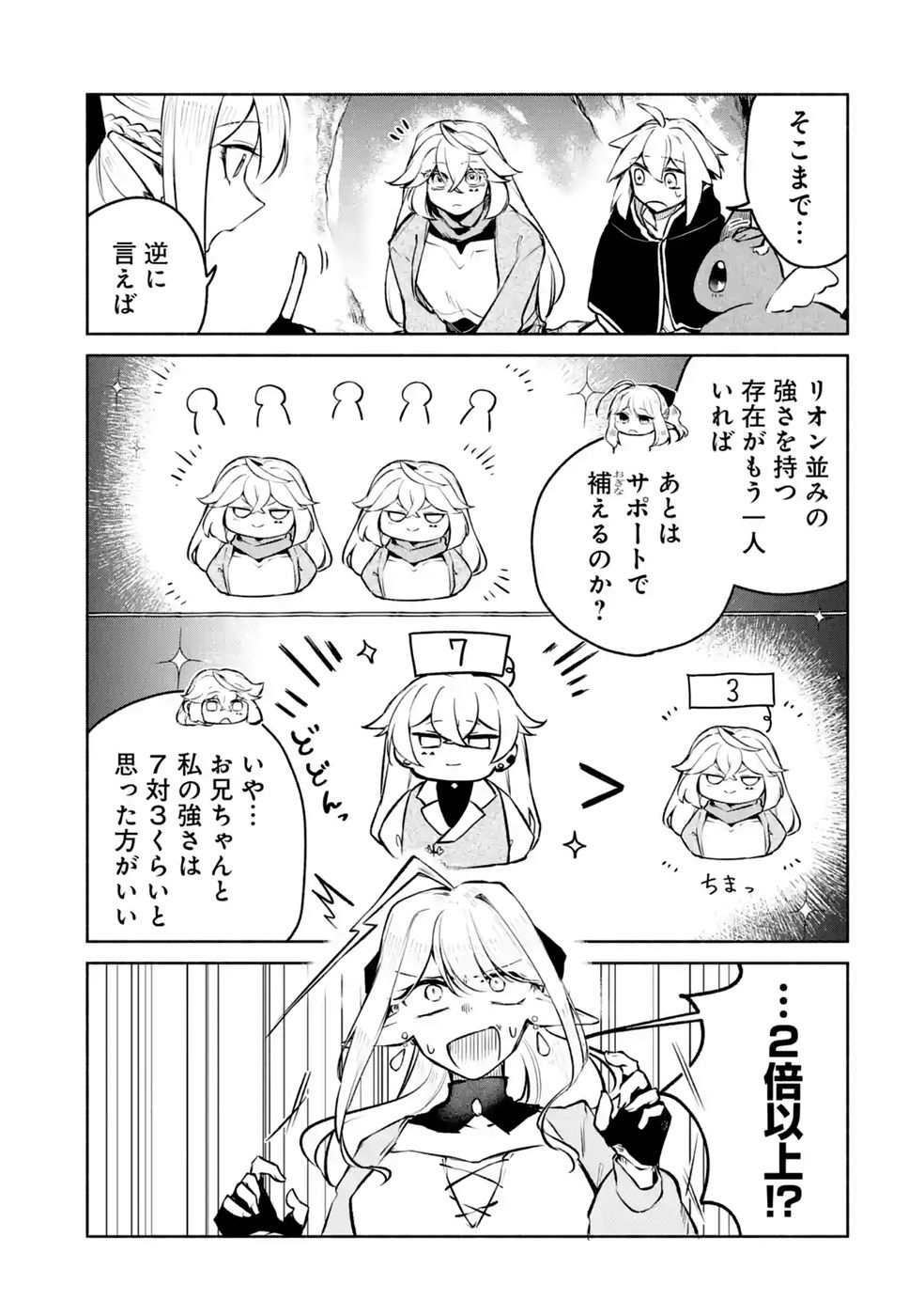 GUILD WO TSUIHOUSARETA KEDO MOFUMOFU SHINJUU NI SAZUKATTA KAMI SUKIRU [RANDOM RENKIN] DE SAIKYOU NO GUILD WO TSUKUTTE MUSOU SHIMASU Chapter 10 - Page 3