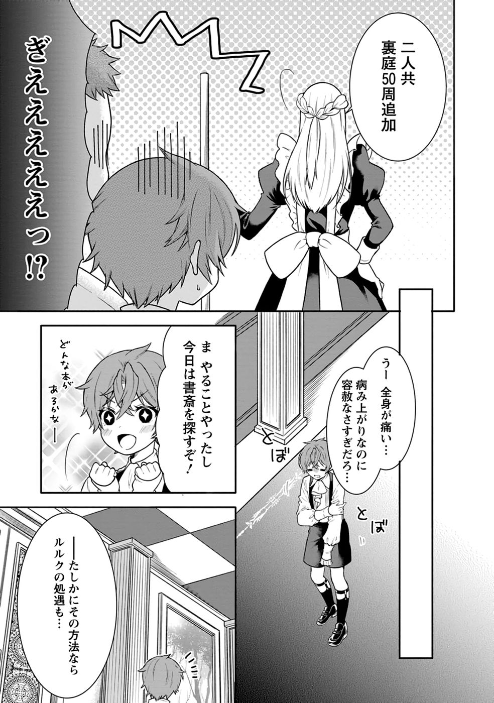 SHINPI NO KO: MAJUTSU GA TSUKAENAI OCHIKOBORE, SUUHI-JUTSU DE NARIAGARU Chapter 2 page 11 - nihonkuni.com