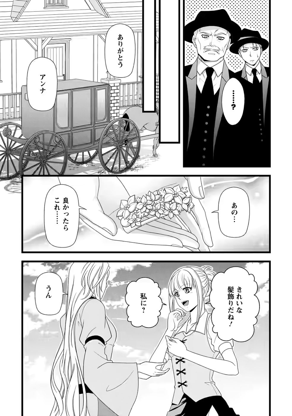 IKATSUI KAO DE KYOUAKU KISHI DANCHOU TO OSORERARERU KOUSHAKU-SAMA NO SAIGO NO KONKATSU AITE WA SHAKOUKAINO MABOROSHI NO HANA DESHITA Chapter 32 page 14 - nihonkuni.com