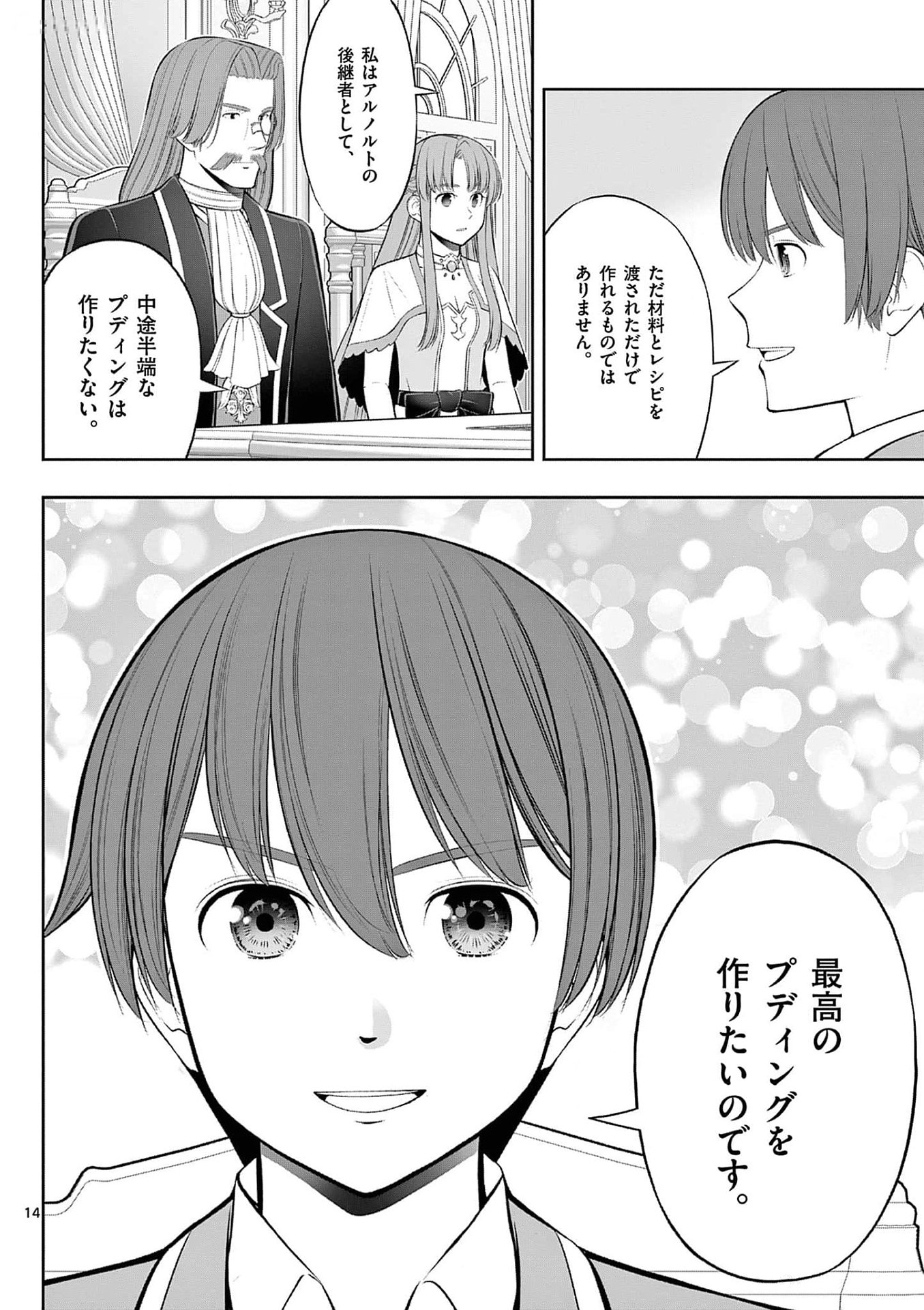 OKASHI SHOKUNIN NO NARIAGARI - TENSAI PATISHIE NO RYOUCHI KEIEI Chapter 32 page 14 - nihonkuni.com