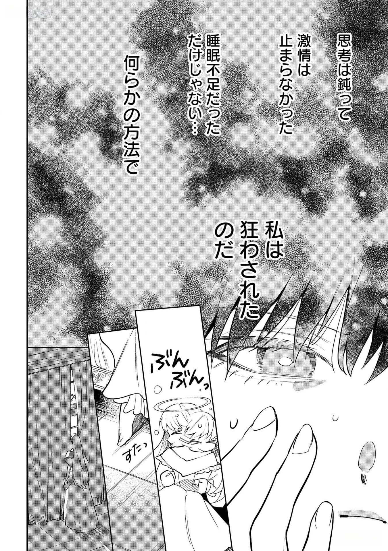 URAGIRARETA NO DE, OUHITSUKI JIJO NI JOB CHANGE! Chapter 17 - Page 8