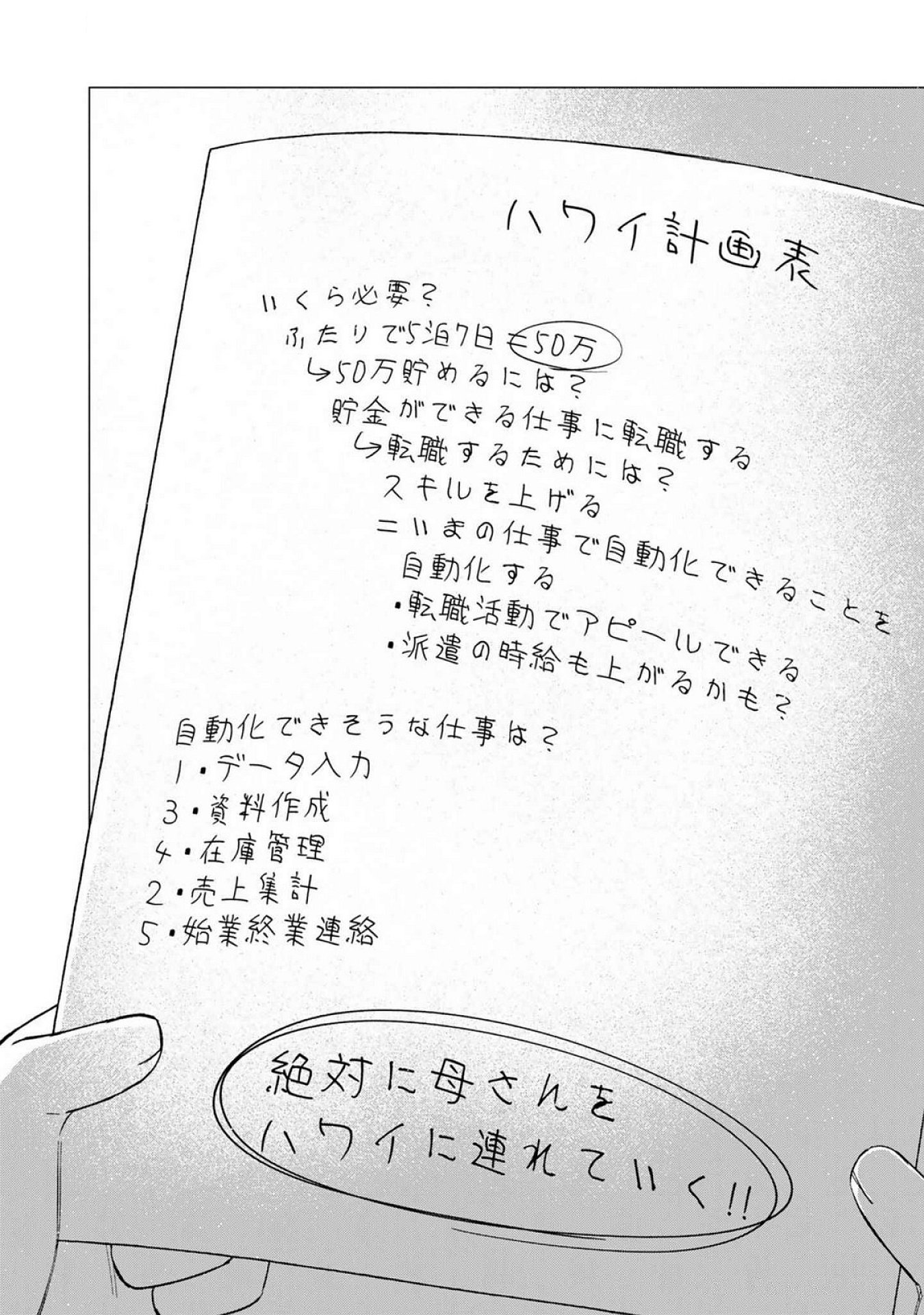 E, SHANAI SYSTEM SUBETE ONE OPE SHITEIRU WATASHI WO KAIKO DESU KA? Chapter 18 - Page 20