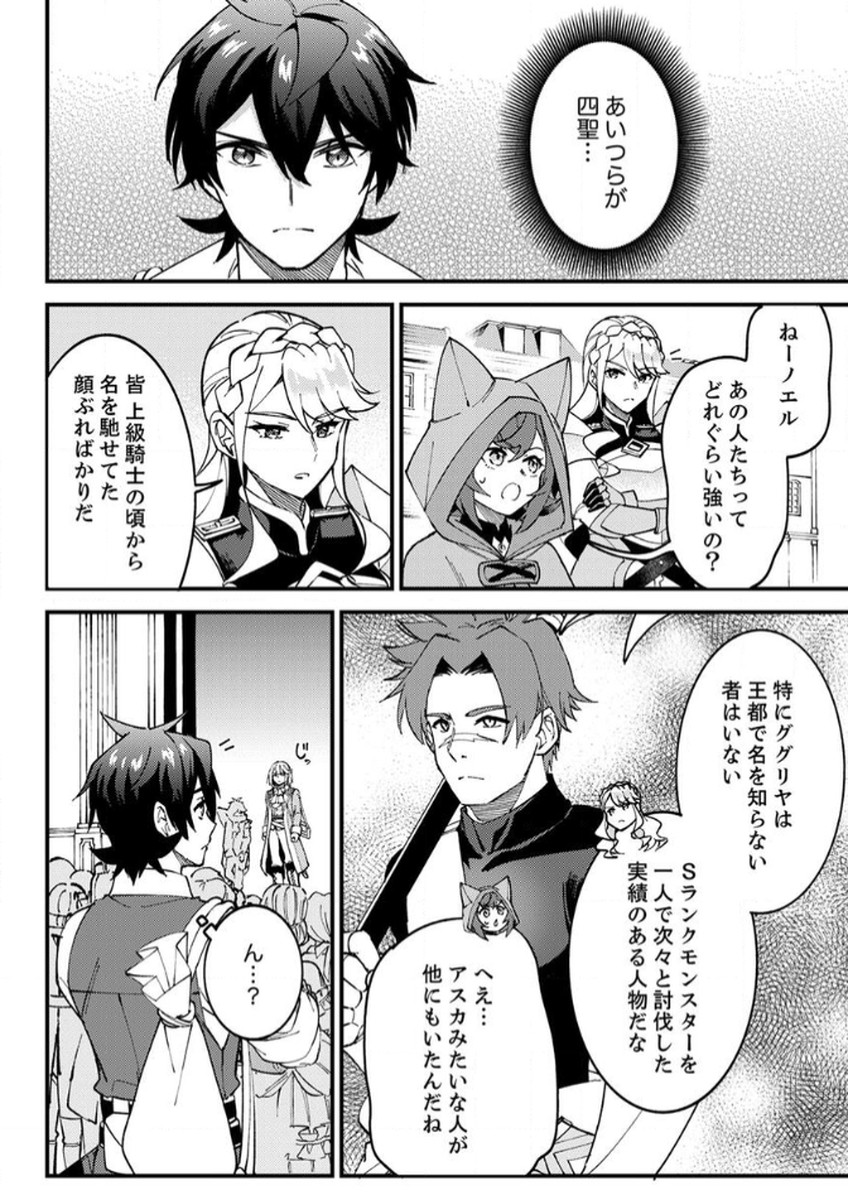 MUNOU TO TSUIHOU SARETA SAIJAKU MAHOU KENSHI, NOROI GA TOKETA NODE SAIKYOU E NARIAGARU Chapter 12 - Page 12