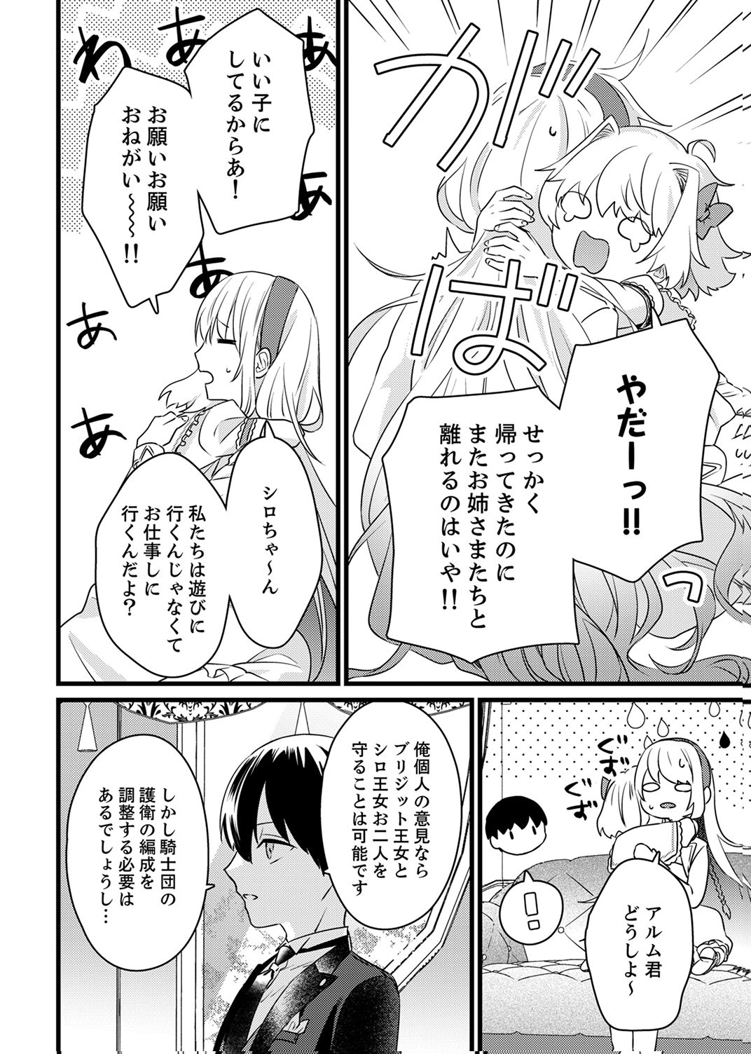 SHITSUJI DESU GA NANIKA? ~OSANANAJIMI NO PAWAHARA KOUJO TO ZETSUEN SHITARA, RINKOKU NO HIMAWARI OUJO NI HIROWARETA NODE KONO MI WO SASAGEMASU~ Chapter 12 - Page 14