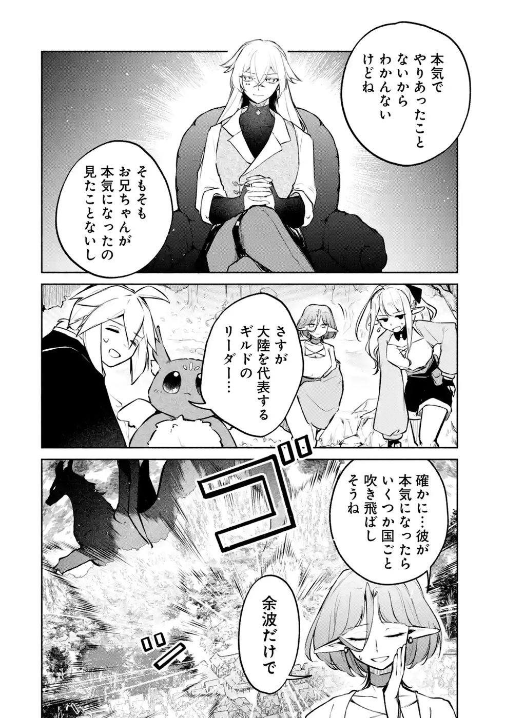 GUILD WO TSUIHOUSARETA KEDO MOFUMOFU SHINJUU NI SAZUKATTA KAMI SUKIRU [RANDOM RENKIN] DE SAIKYOU NO GUILD WO TSUKUTTE MUSOU SHIMASU Chapter 10 - Page 4