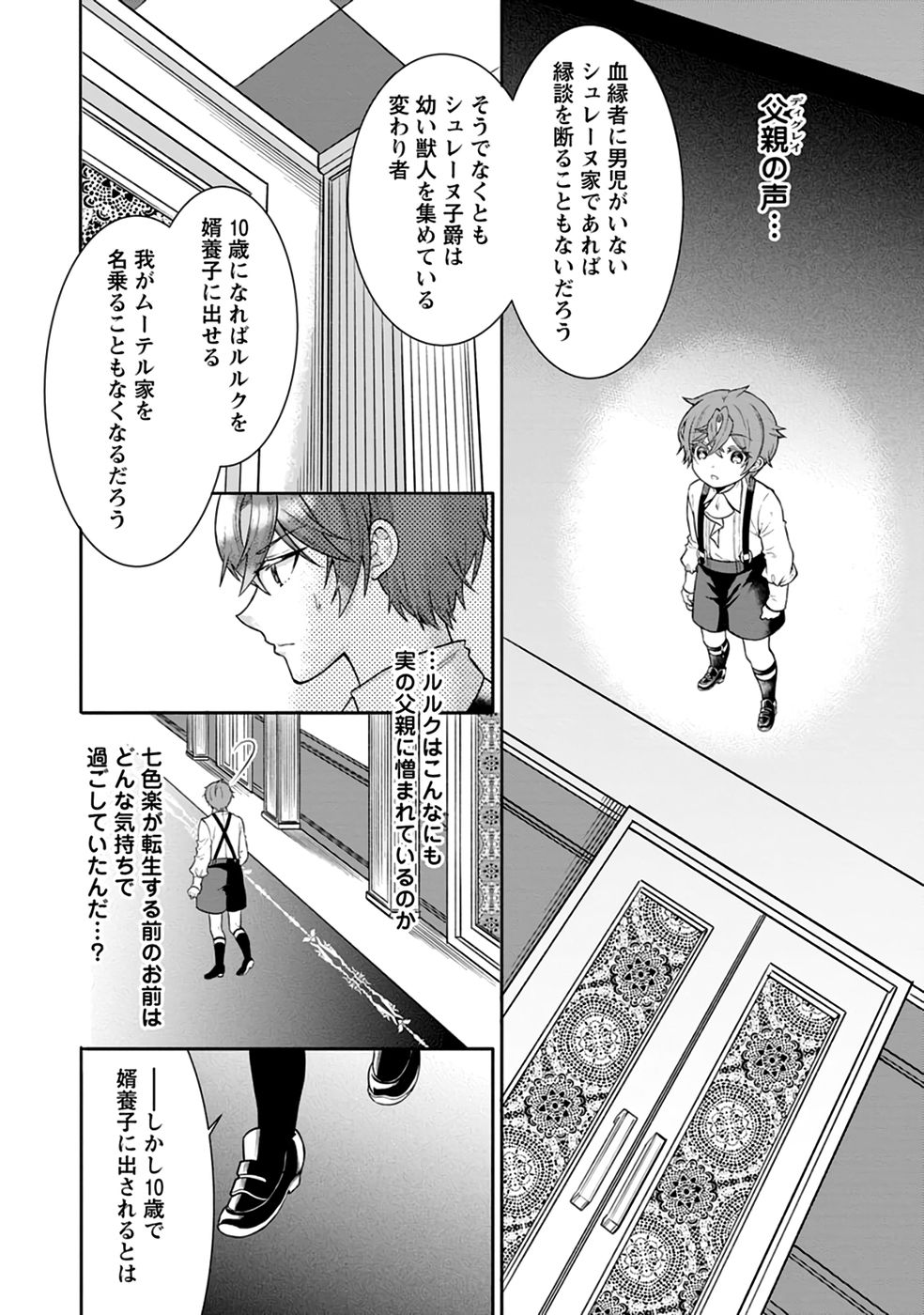 SHINPI NO KO: MAJUTSU GA TSUKAENAI OCHIKOBORE, SUUHI-JUTSU DE NARIAGARU Chapter 2 page 12 - nihonkuni.com