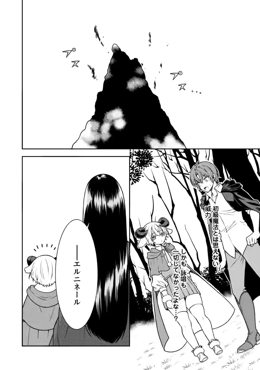 SHINPI NO KO: MAJUTSU GA TSUKAENAI OCHIKOBORE, SUUHI-JUTSU DE NARIAGARU Chapter 7 page 12 - nihonkuni.com