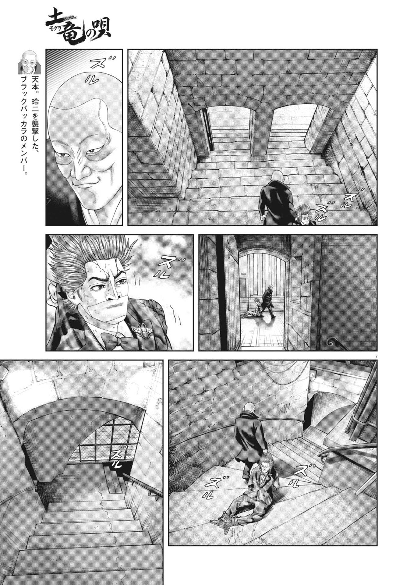 MOGURA NO UTA - RAW Chapter 984 - Page 7