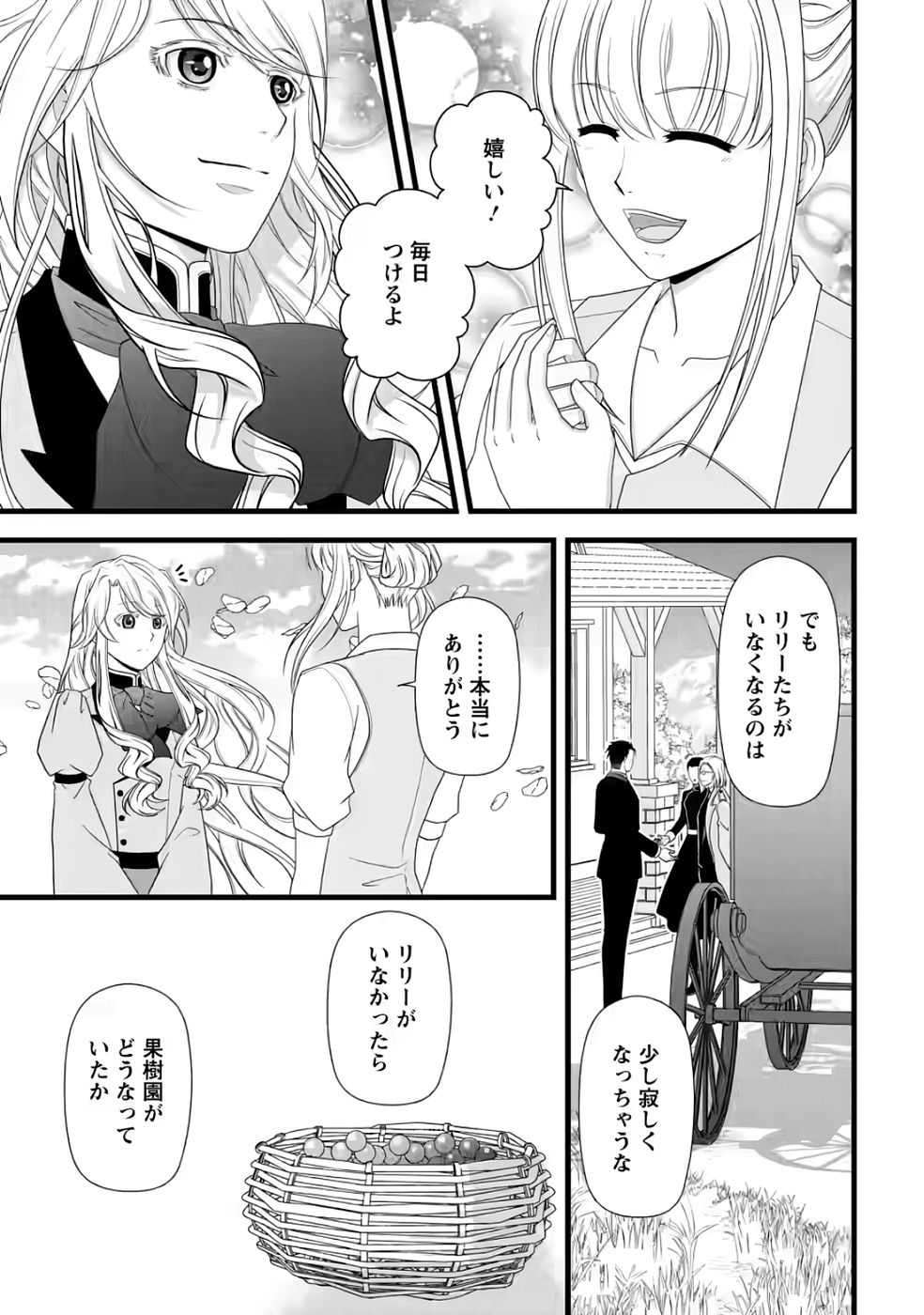 IKATSUI KAO DE KYOUAKU KISHI DANCHOU TO OSORERARERU KOUSHAKU-SAMA NO SAIGO NO KONKATSU AITE WA SHAKOUKAINO MABOROSHI NO HANA DESHITA Chapter 32 page 15 - nihonkuni.com