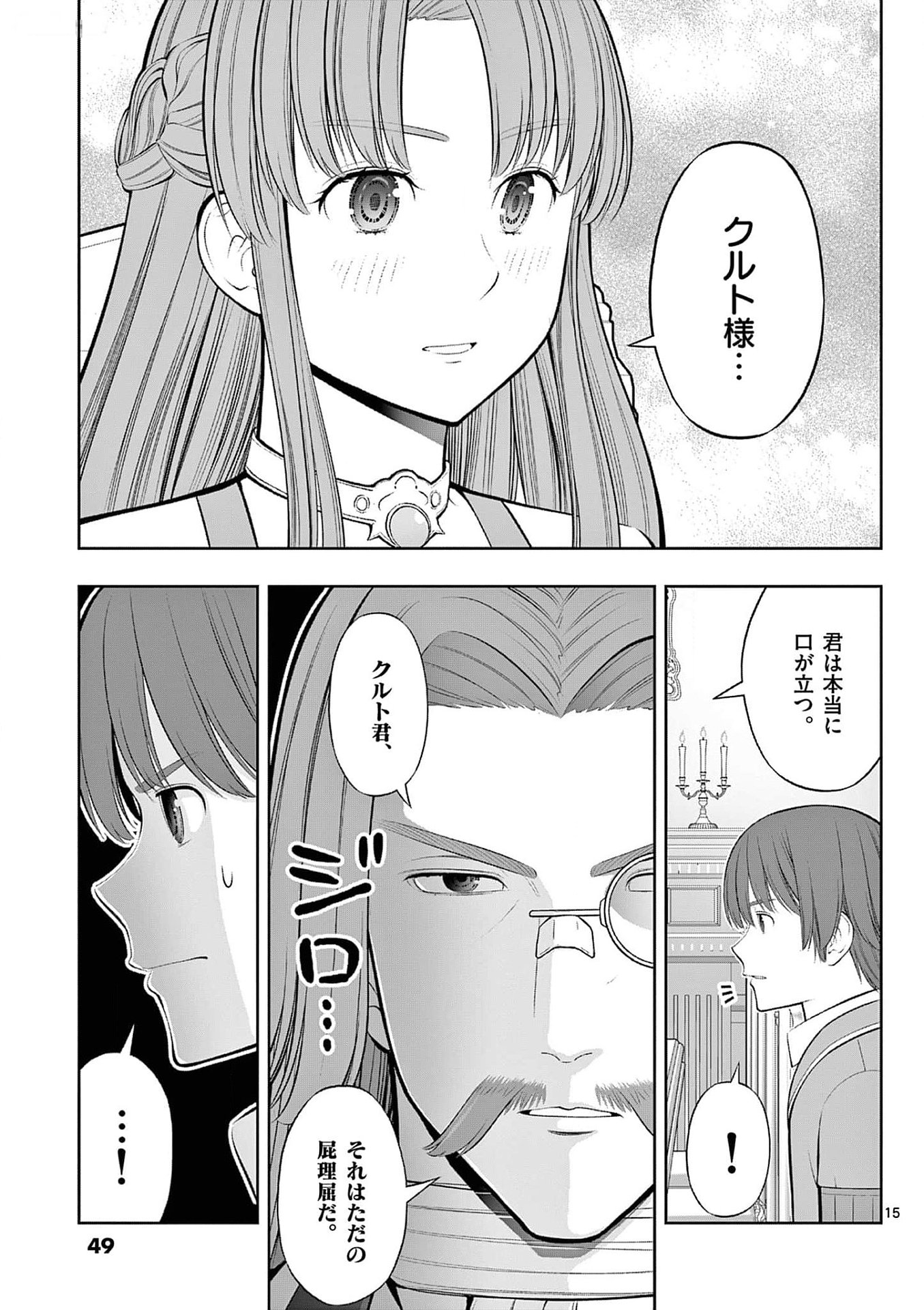 OKASHI SHOKUNIN NO NARIAGARI - TENSAI PATISHIE NO RYOUCHI KEIEI Chapter 32 page 15 - nihonkuni.com