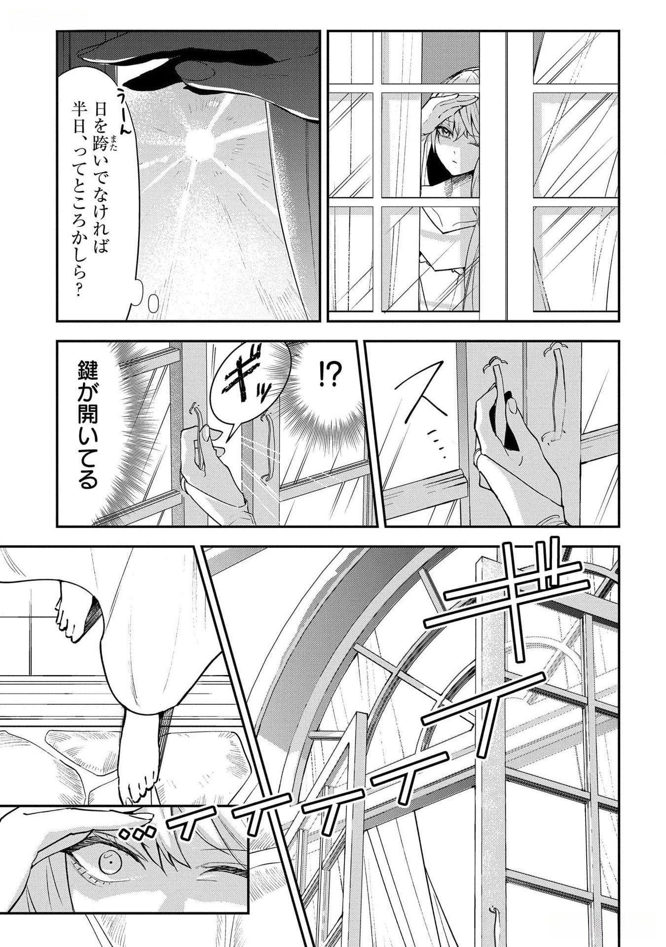 URAGIRARETA NO DE, OUHITSUKI JIJO NI JOB CHANGE! Chapter 17 - Page 9