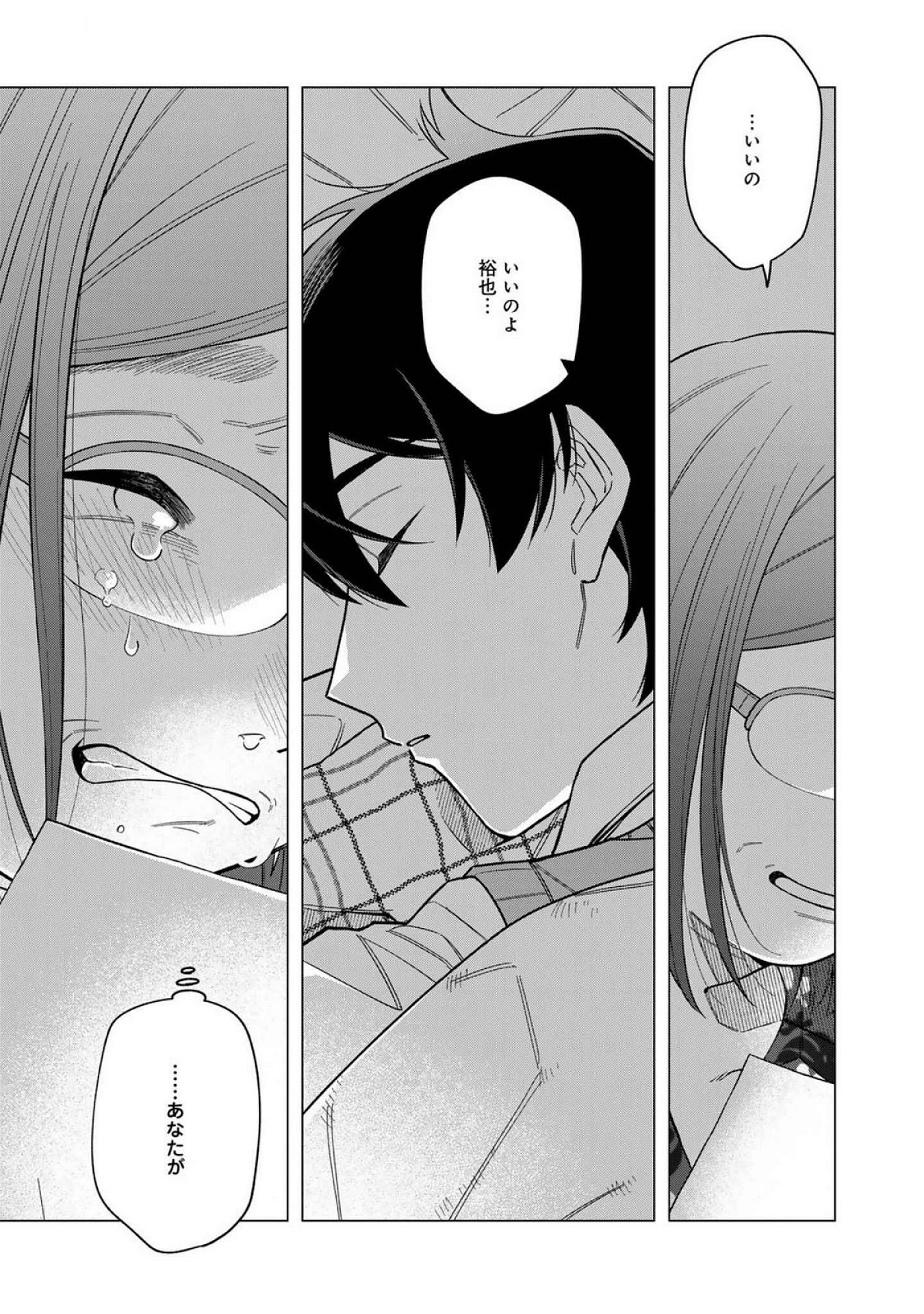 E, SHANAI SYSTEM SUBETE ONE OPE SHITEIRU WATASHI WO KAIKO DESU KA? Chapter 18 - Page 21