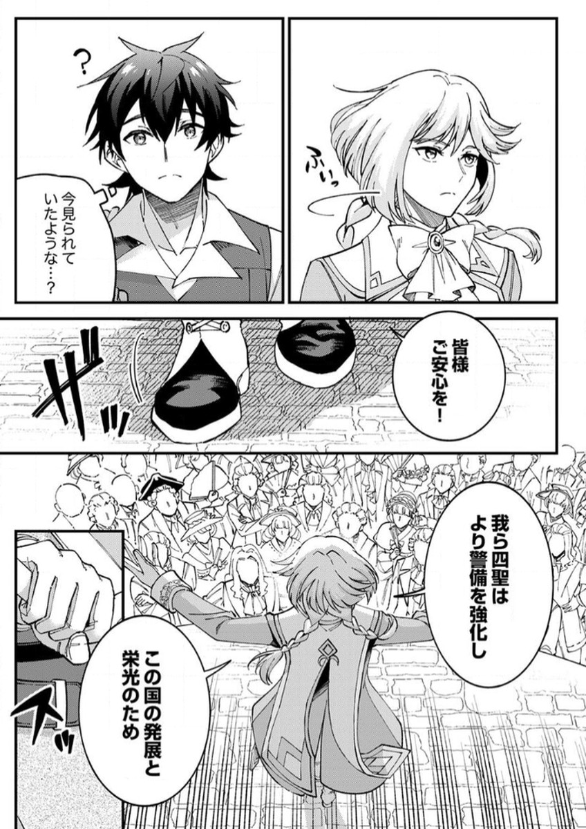 MUNOU TO TSUIHOU SARETA SAIJAKU MAHOU KENSHI, NOROI GA TOKETA NODE SAIKYOU E NARIAGARU Chapter 12 - Page 13