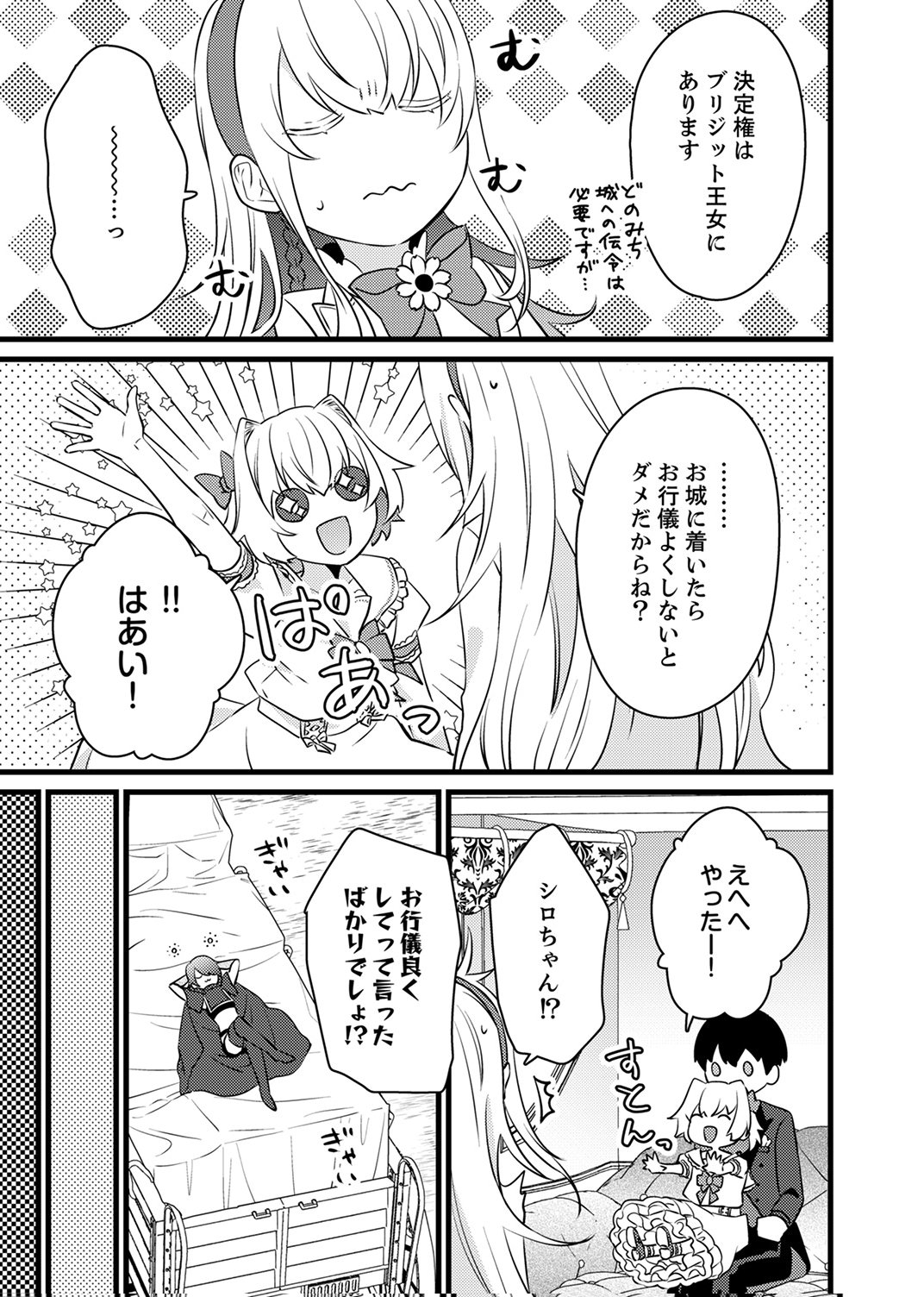 SHITSUJI DESU GA NANIKA? ~OSANANAJIMI NO PAWAHARA KOUJO TO ZETSUEN SHITARA, RINKOKU NO HIMAWARI OUJO NI HIROWARETA NODE KONO MI WO SASAGEMASU~ Chapter 12 - Page 15