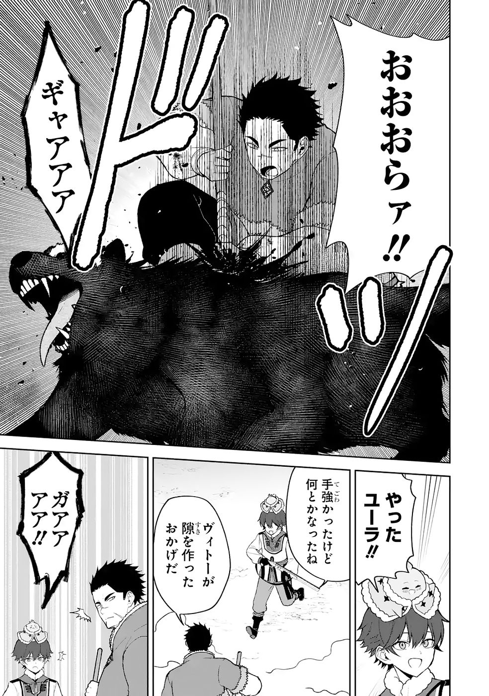 TENSEI-SAKI WA KITA NO HENKYOU DESHITA GA SEIREI NO OKAGE DE KEKKOU KAITEKI DESU: RAKUEN MEZASHITE SHURYOU KAITAKU TOKIDOKI SAUNA Chapter 14 - Page 17