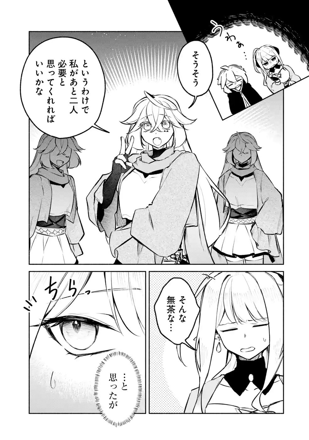 GUILD WO TSUIHOUSARETA KEDO MOFUMOFU SHINJUU NI SAZUKATTA KAMI SUKIRU [RANDOM RENKIN] DE SAIKYOU NO GUILD WO TSUKUTTE MUSOU SHIMASU Chapter 10 - Page 5