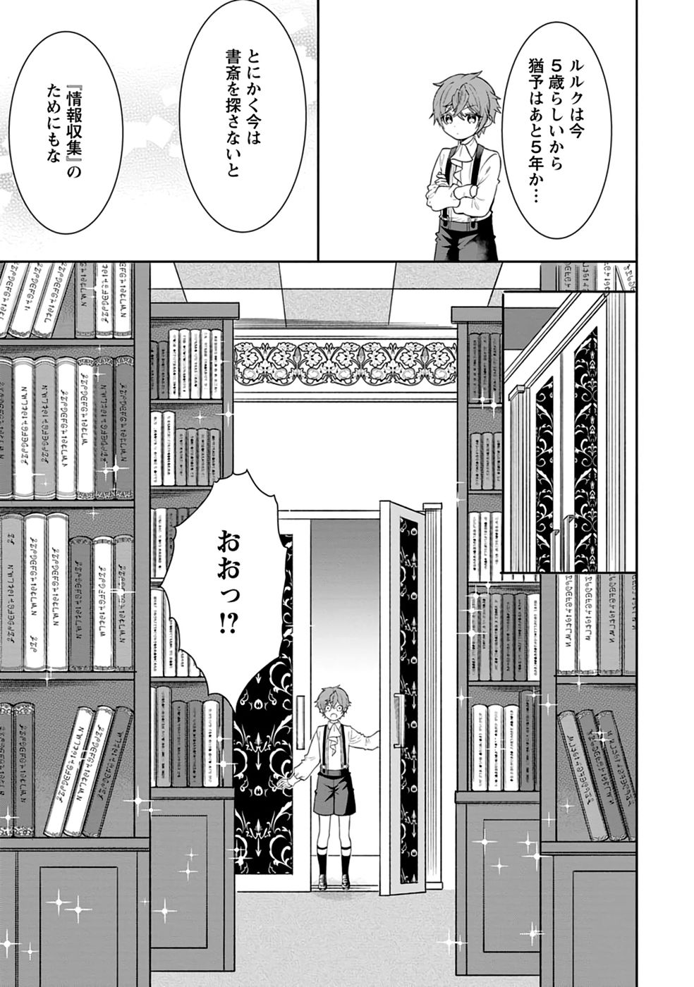 SHINPI NO KO: MAJUTSU GA TSUKAENAI OCHIKOBORE, SUUHI-JUTSU DE NARIAGARU Chapter 2 page 13 - nihonkuni.com