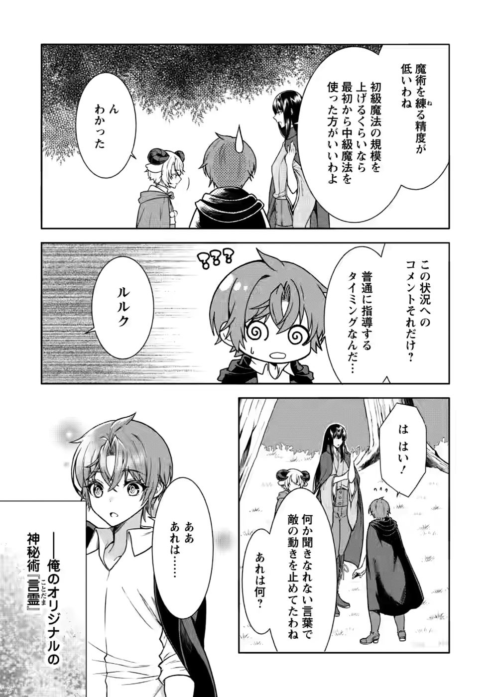 SHINPI NO KO: MAJUTSU GA TSUKAENAI OCHIKOBORE, SUUHI-JUTSU DE NARIAGARU Chapter 7 page 13 - nihonkuni.com