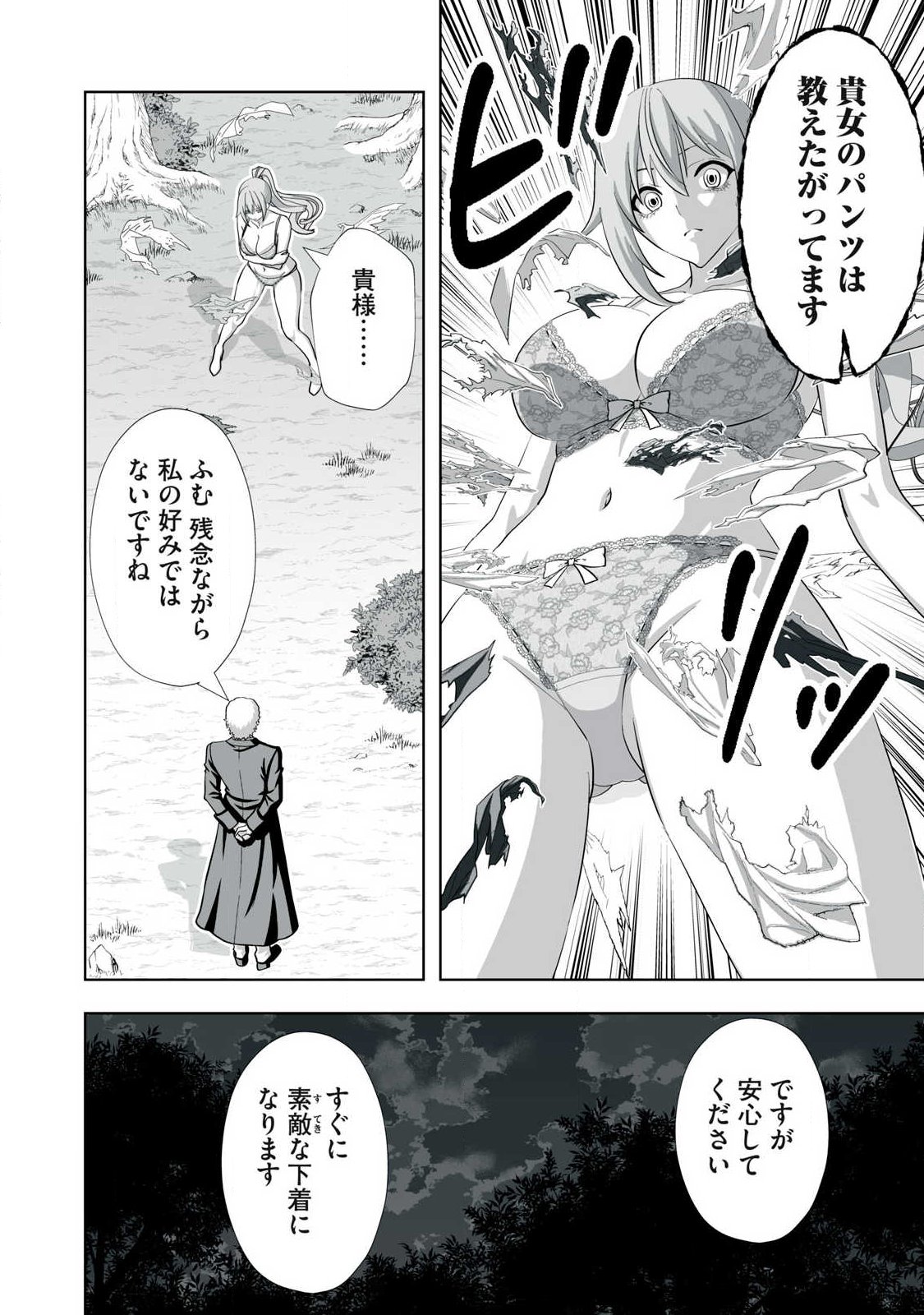 TSUIHOU SARETA RENKINJUTSUSHI, ADULT TOYS DE SEKAI WO SUKUU ～ DONNA MONSTER DEMO ZETTAI NI IKASERU OTOKO ～ Chapter 83 page 4 - nihonkuni.com